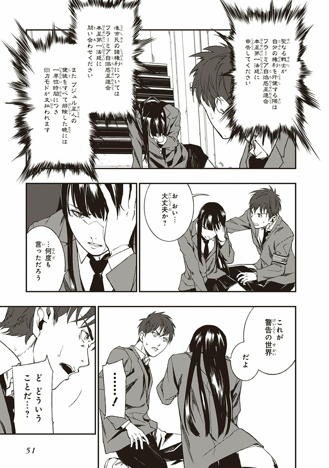 Seisen Kyoushitsu - Chapter 1 - Page 49