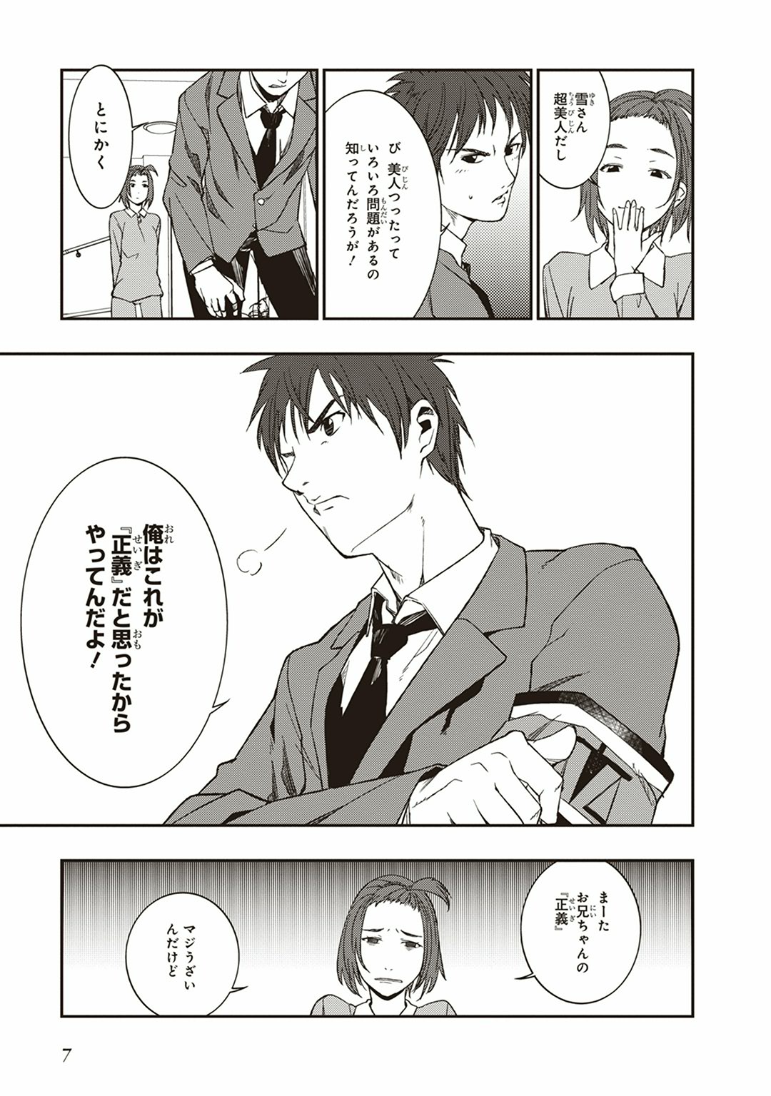 Seisen Kyoushitsu - Chapter 1 - Page 5