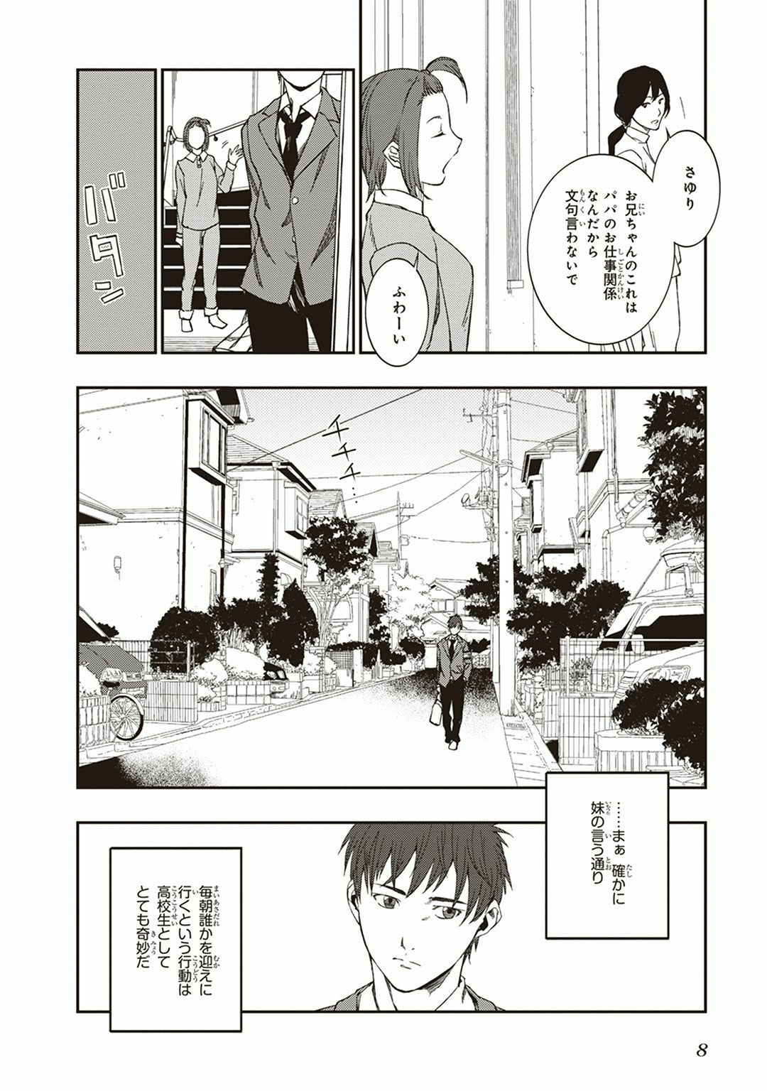 Seisen Kyoushitsu - Chapter 1 - Page 6