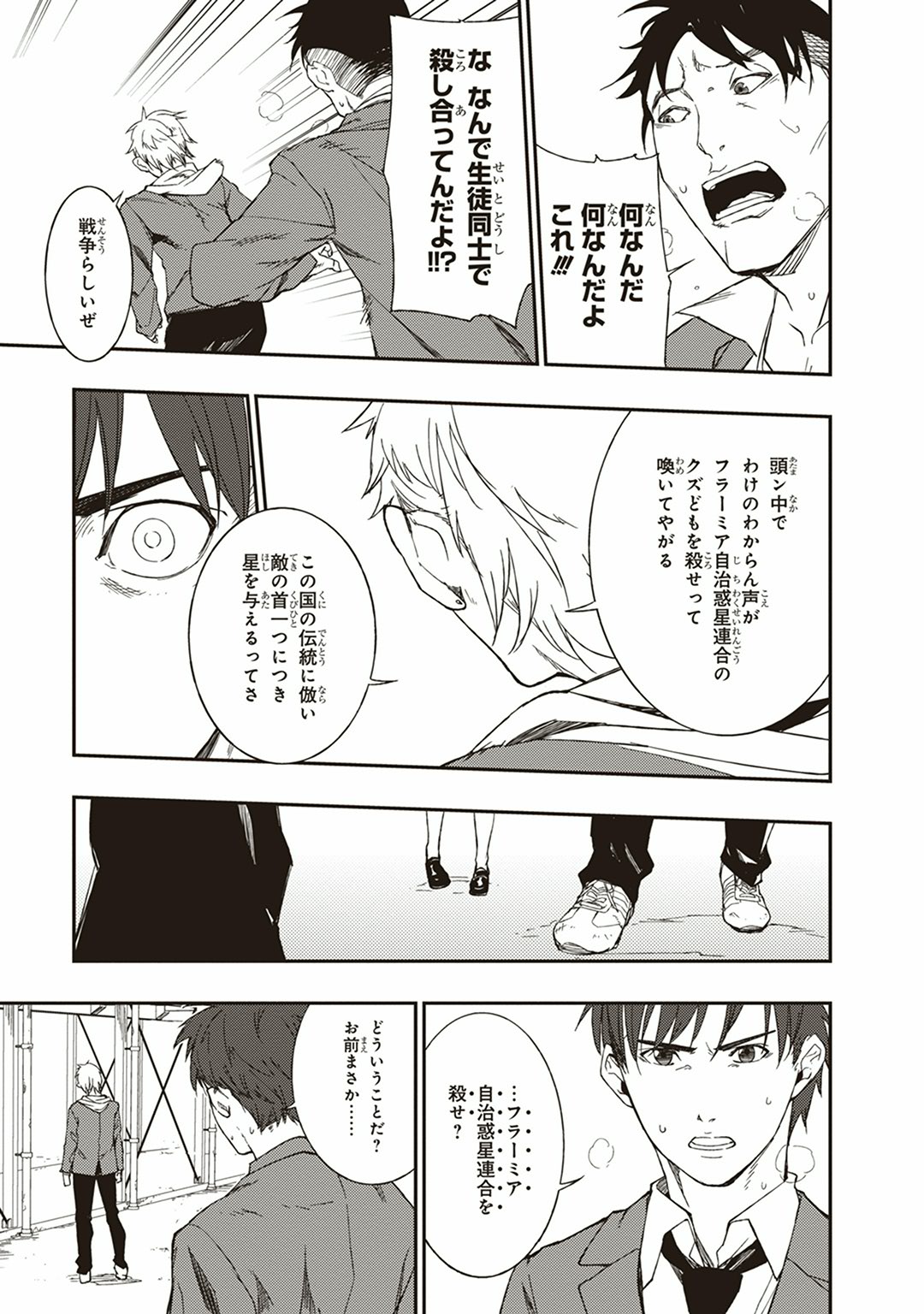 Seisen Kyoushitsu - Chapter 1 - Page 65