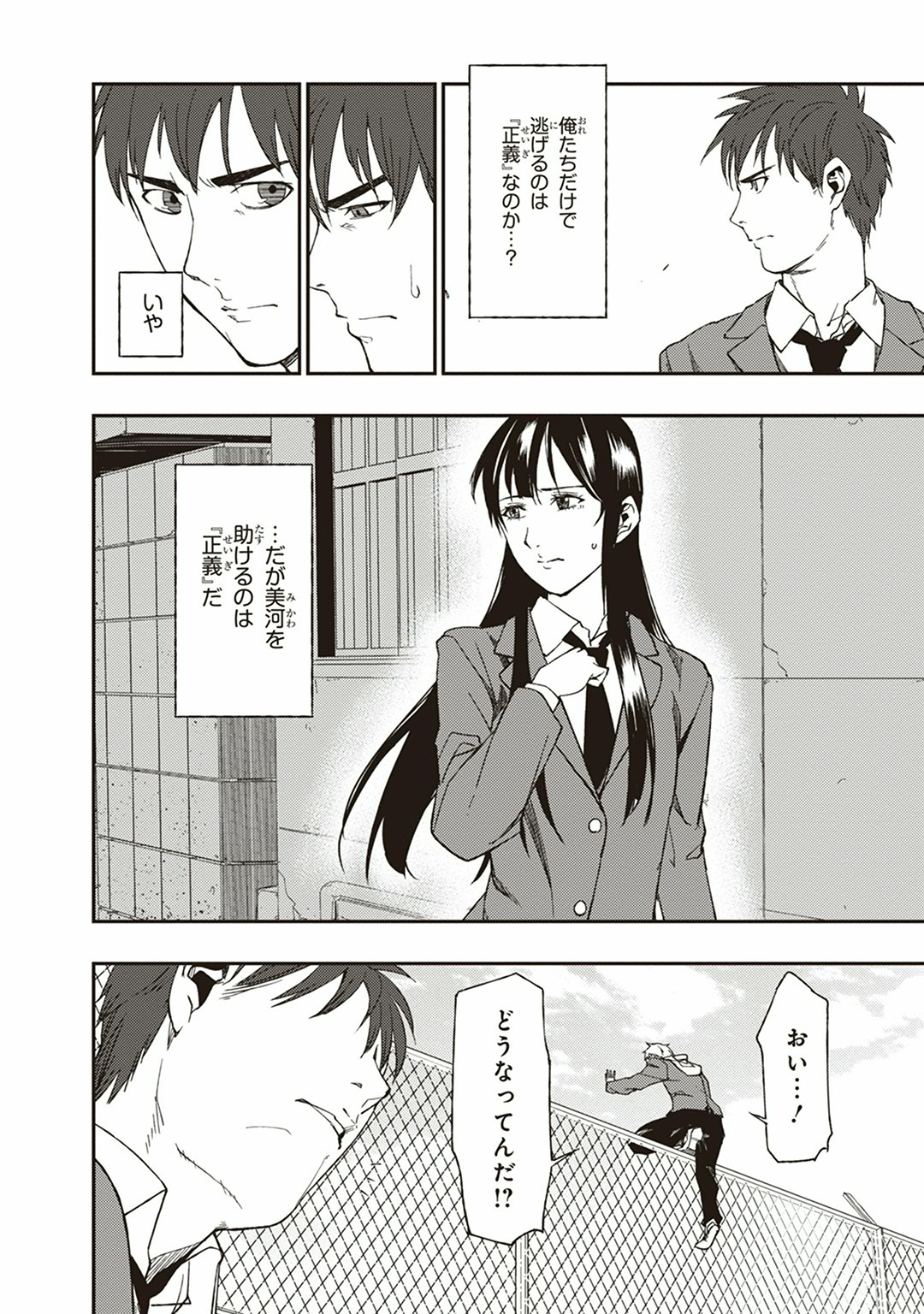 Seisen Kyoushitsu - Chapter 1 - Page 70