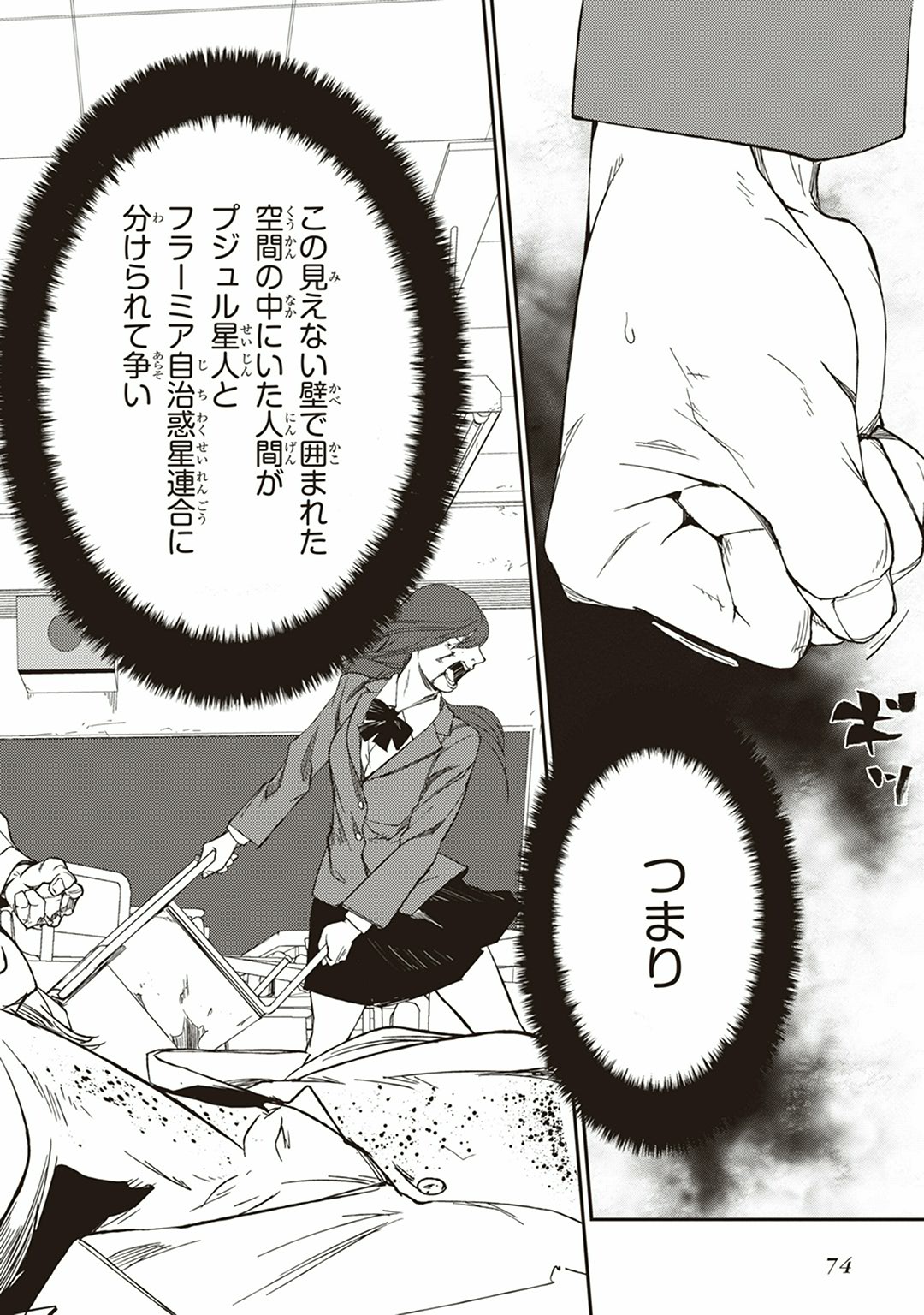 Seisen Kyoushitsu - Chapter 1 - Page 72