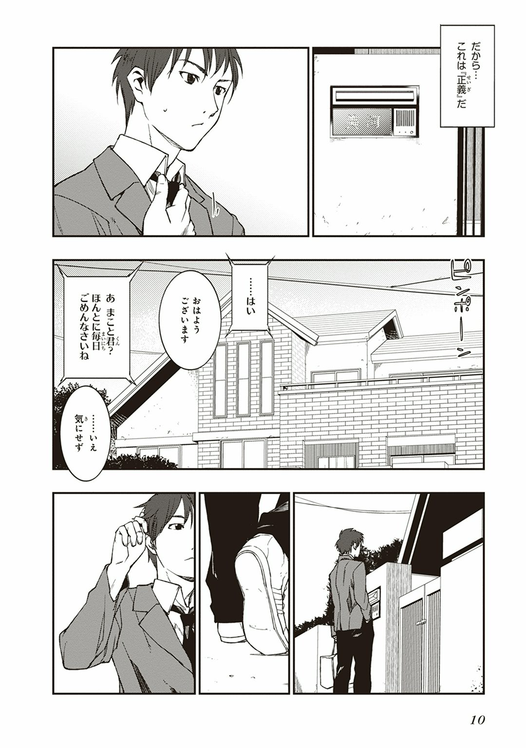 Seisen Kyoushitsu - Chapter 1 - Page 8