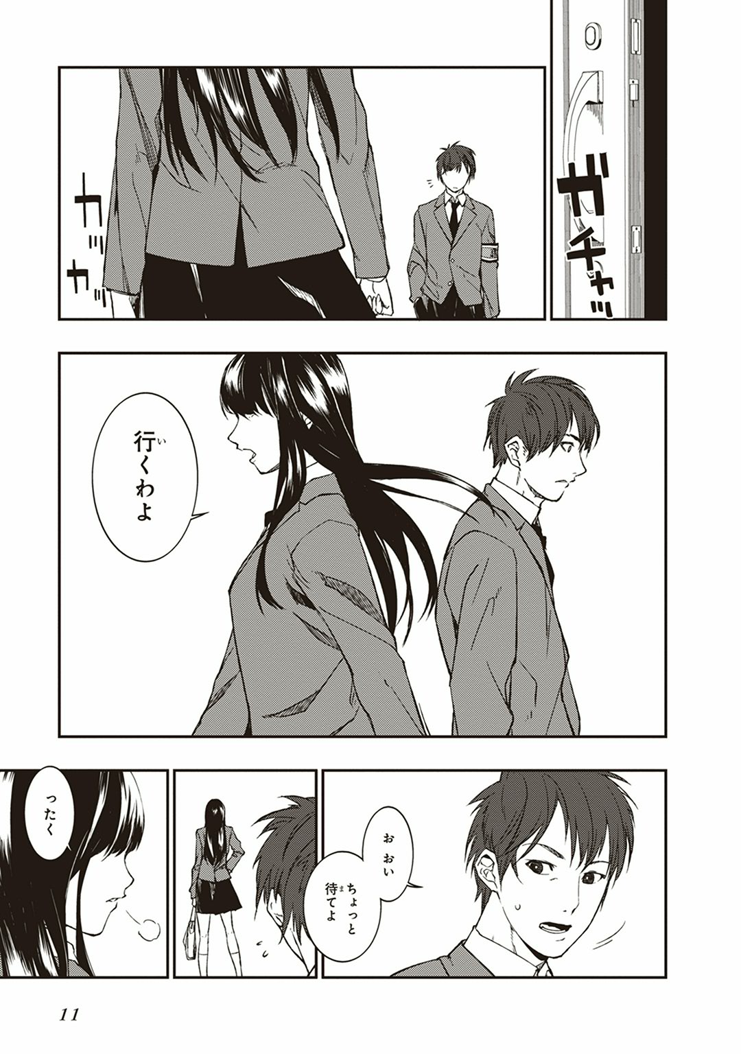 Seisen Kyoushitsu - Chapter 1 - Page 9