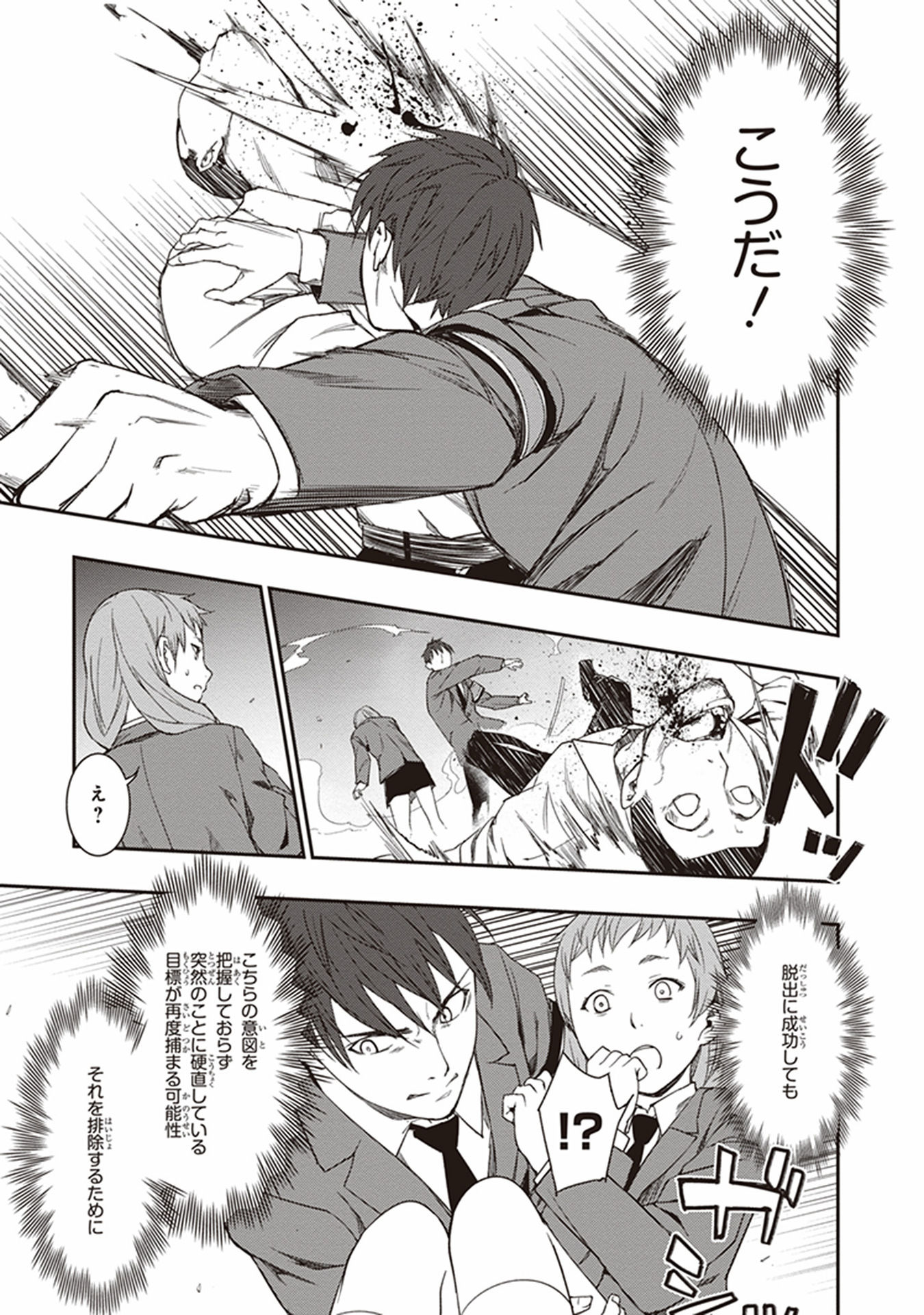 Seisen Kyoushitsu - Chapter 10 - Page 11