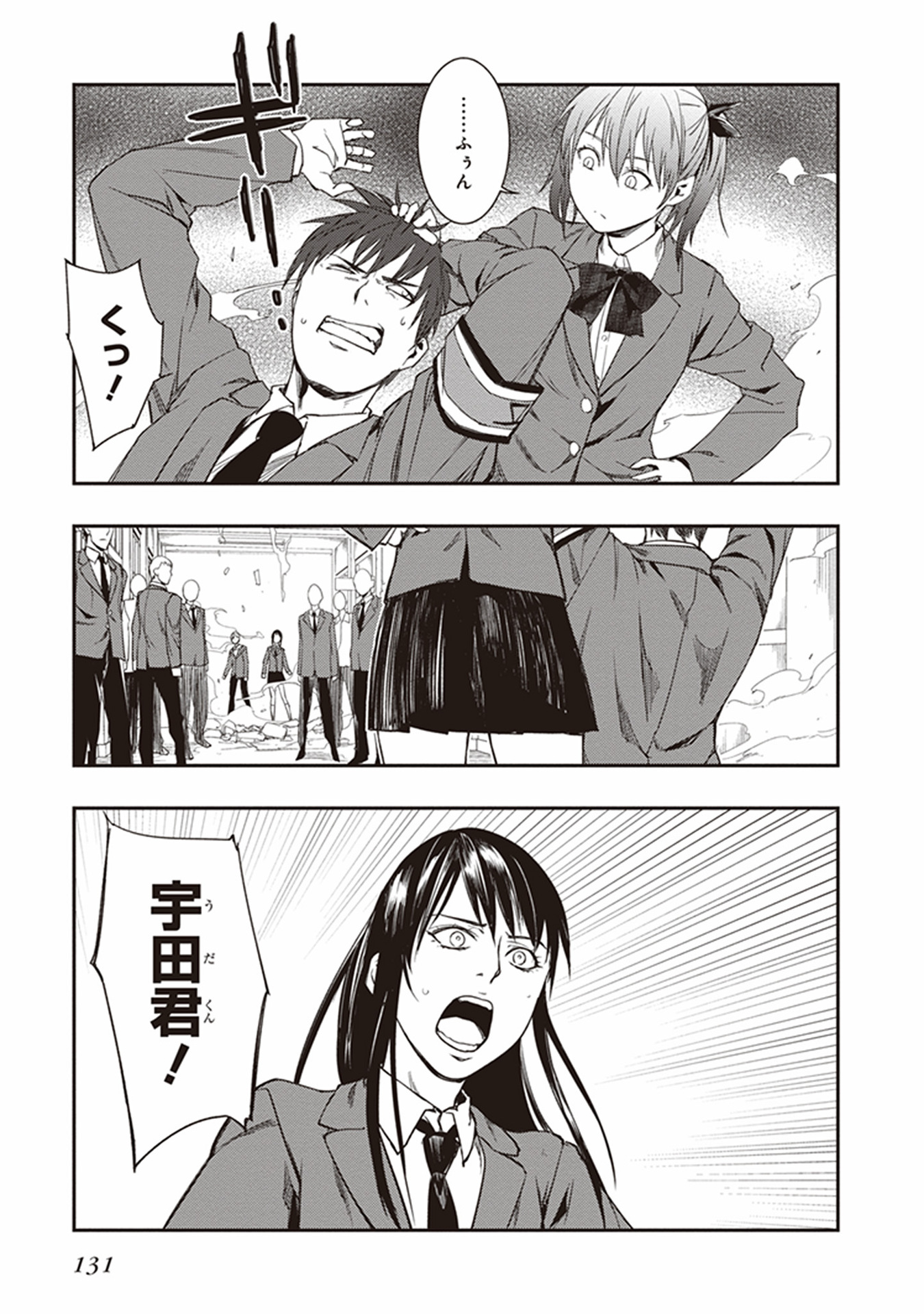 Seisen Kyoushitsu - Chapter 10 - Page 17