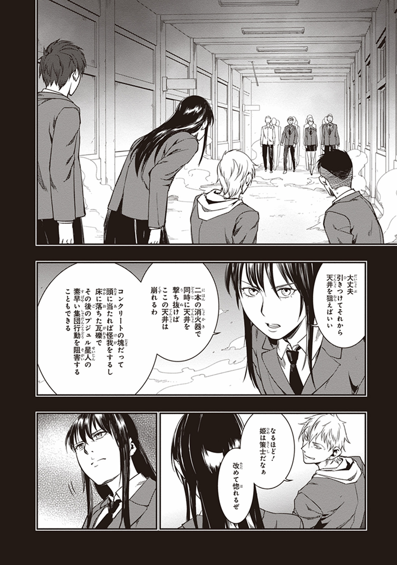 Seisen Kyoushitsu - Chapter 10 - Page 2