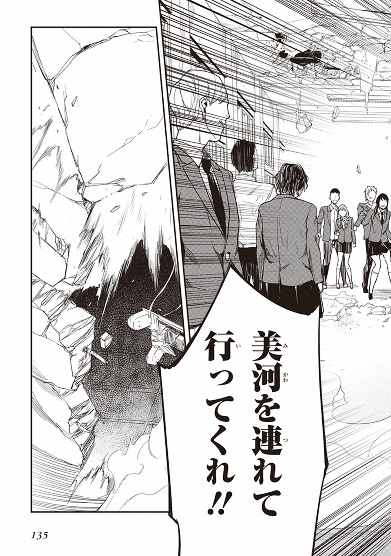 Seisen Kyoushitsu - Chapter 10 - Page 21