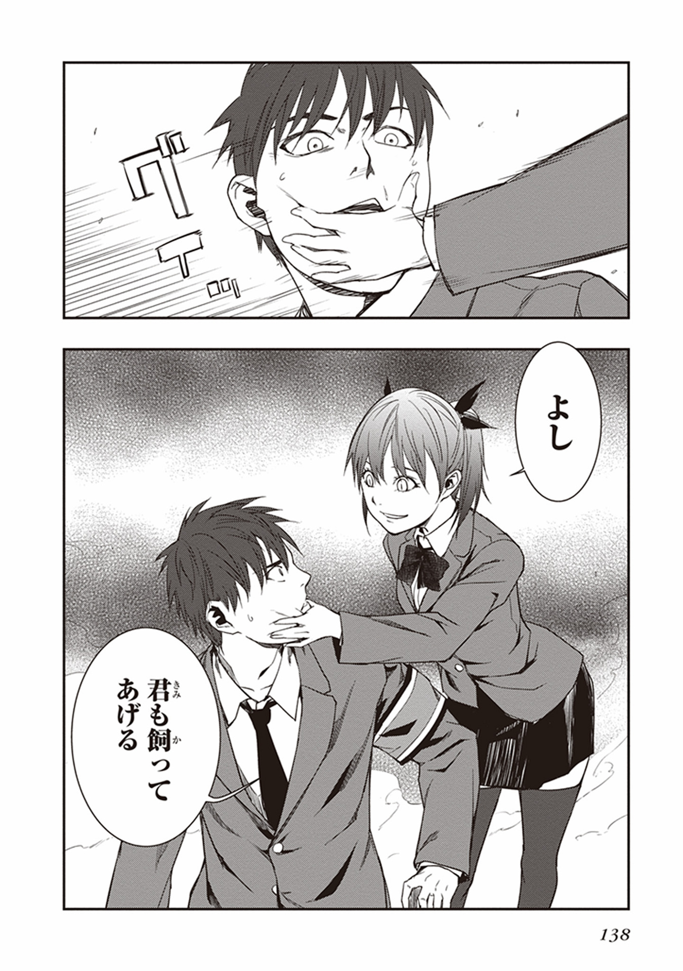 Seisen Kyoushitsu - Chapter 10 - Page 24