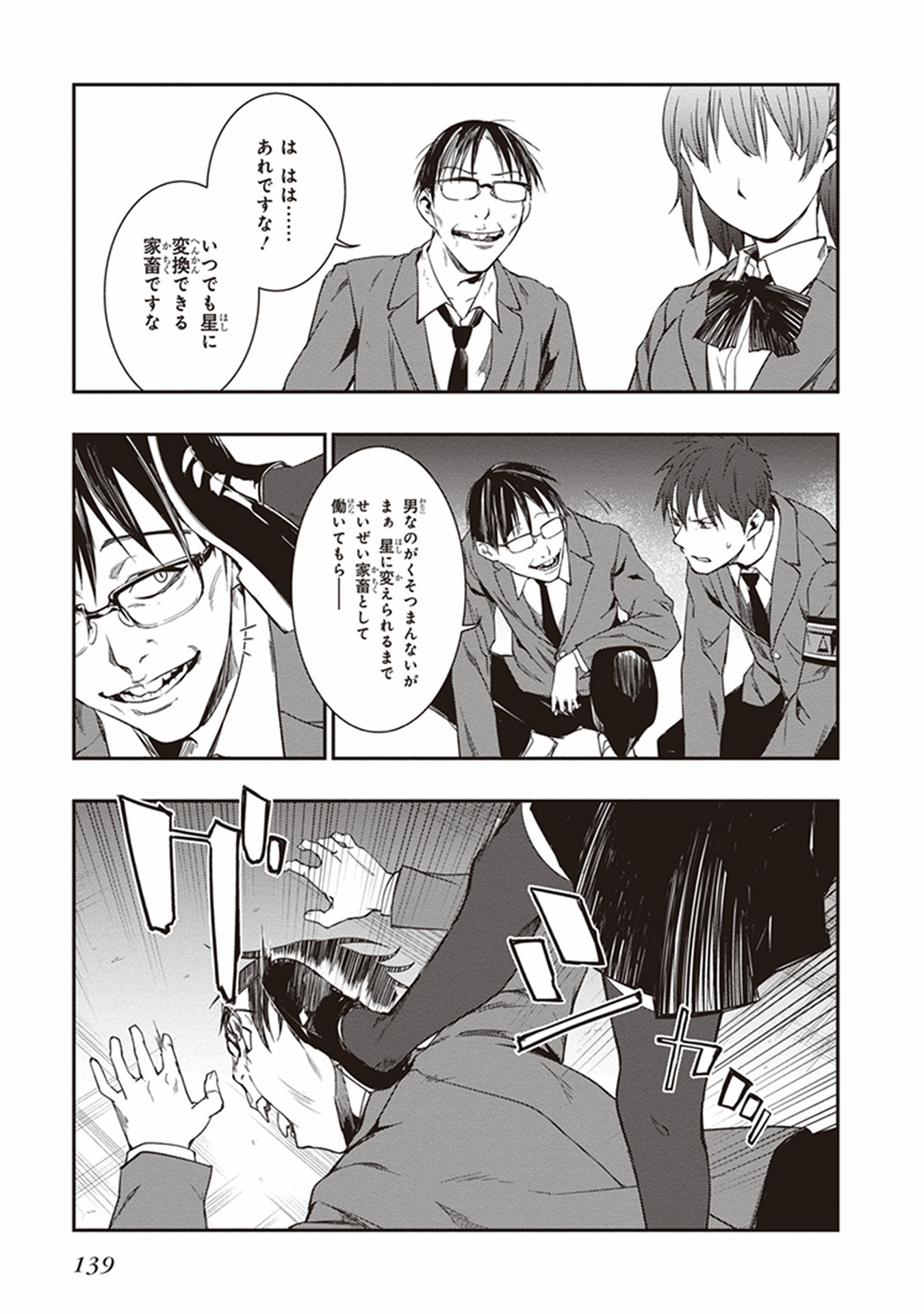 Seisen Kyoushitsu - Chapter 10 - Page 25