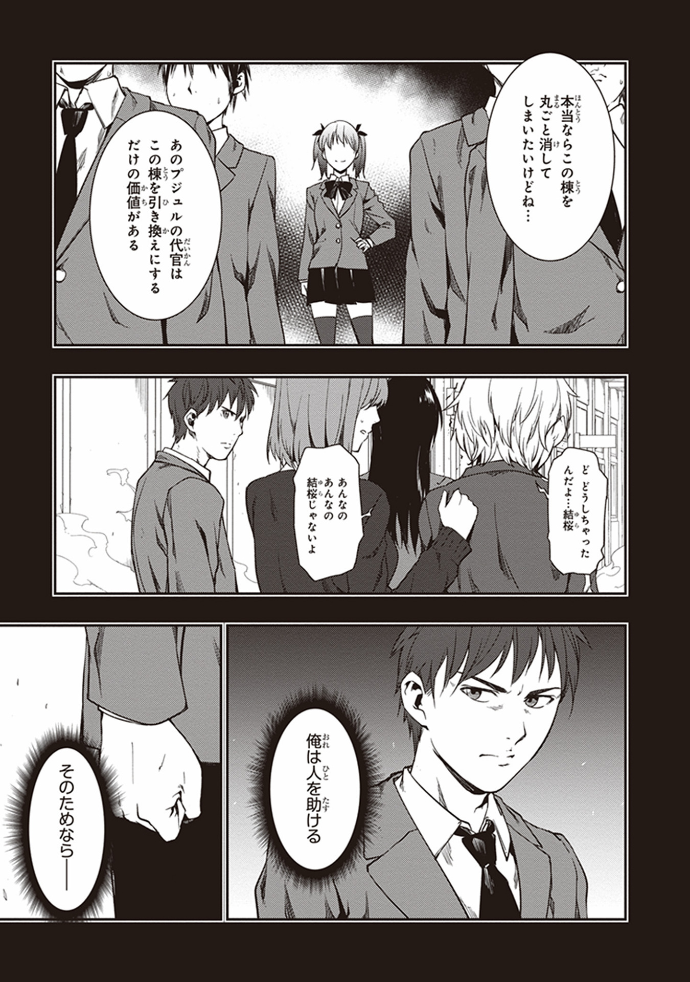 Seisen Kyoushitsu - Chapter 10 - Page 3