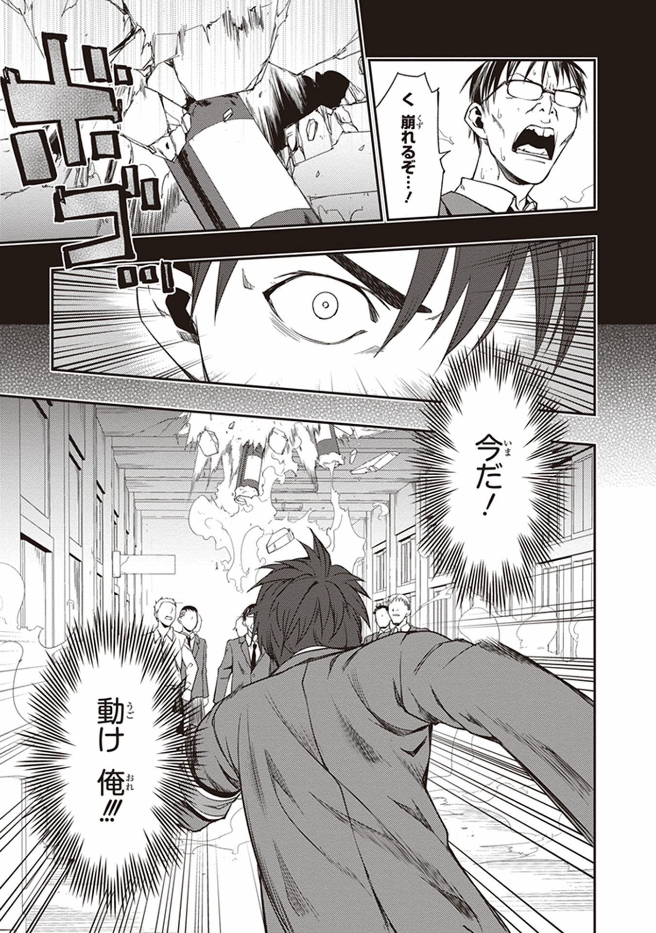 Seisen Kyoushitsu - Chapter 10 - Page 7