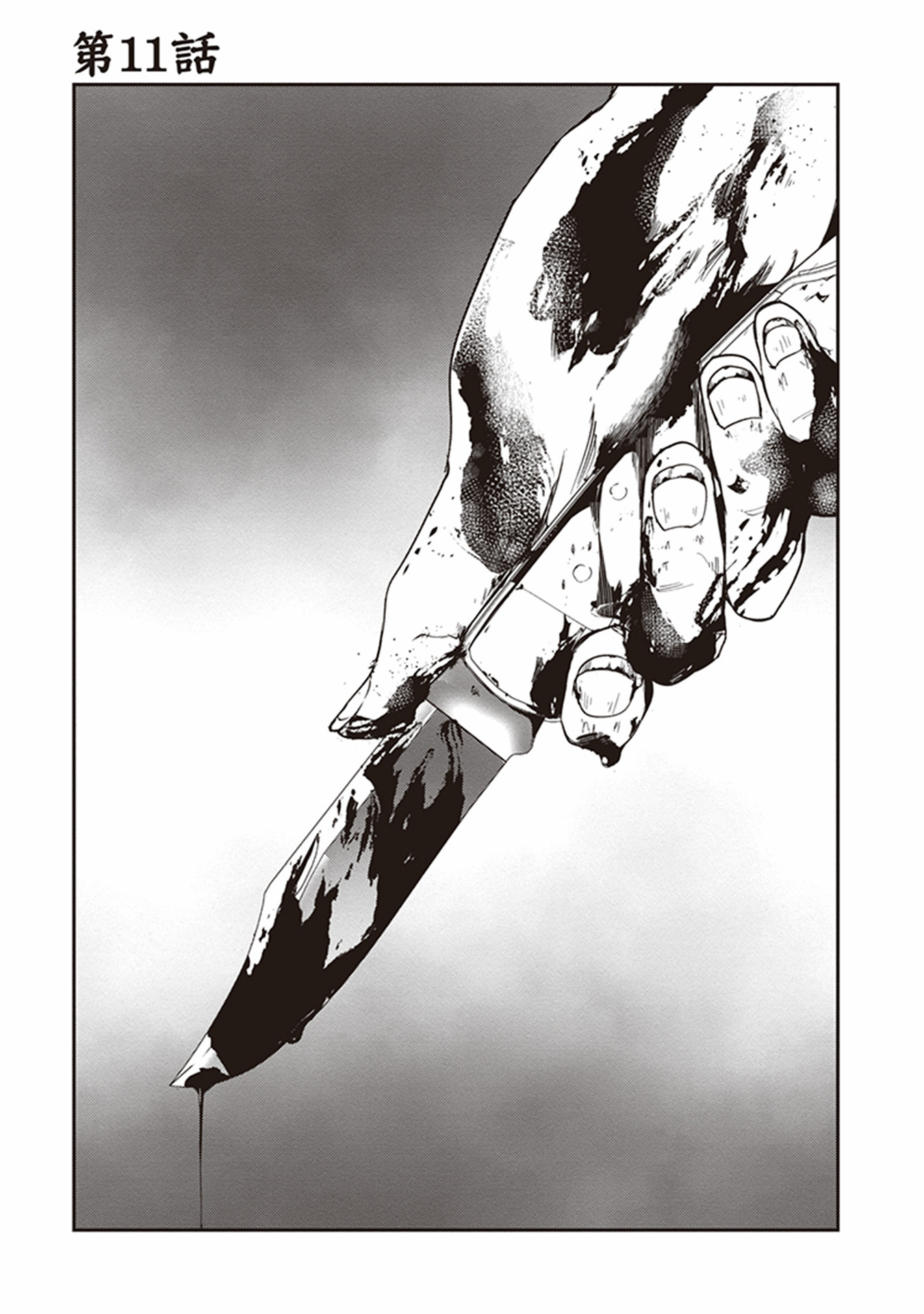 Seisen Kyoushitsu - Chapter 11 - Page 1