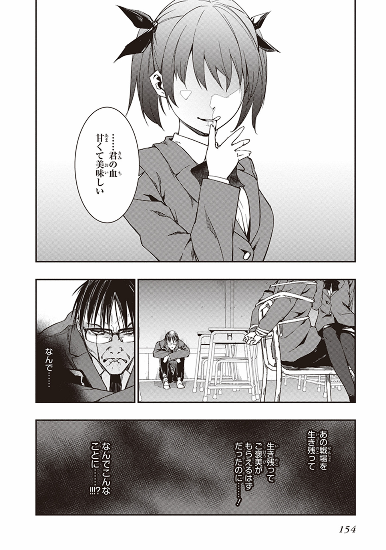 Seisen Kyoushitsu - Chapter 11 - Page 12