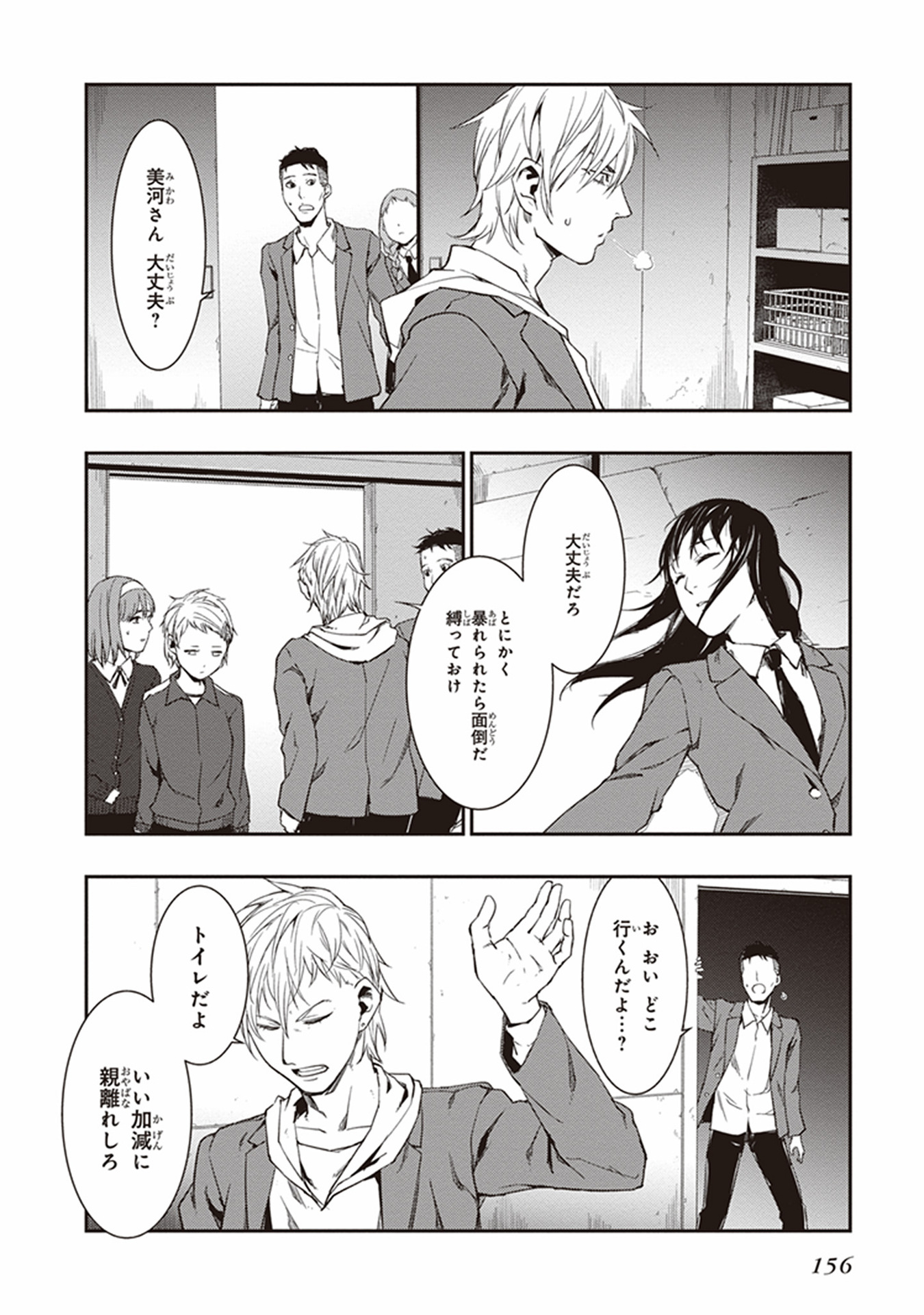 Seisen Kyoushitsu - Chapter 11 - Page 14