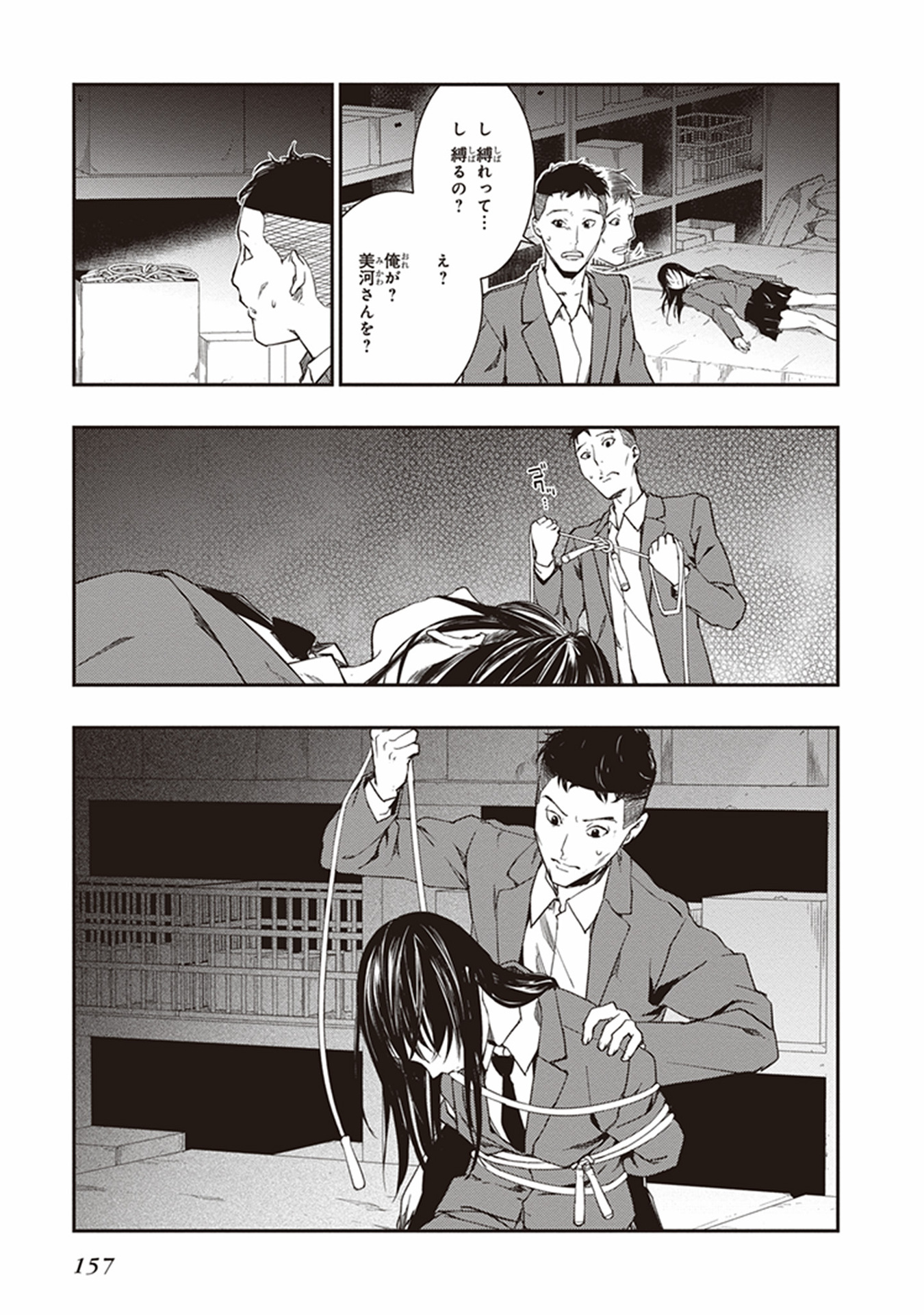 Seisen Kyoushitsu - Chapter 11 - Page 15