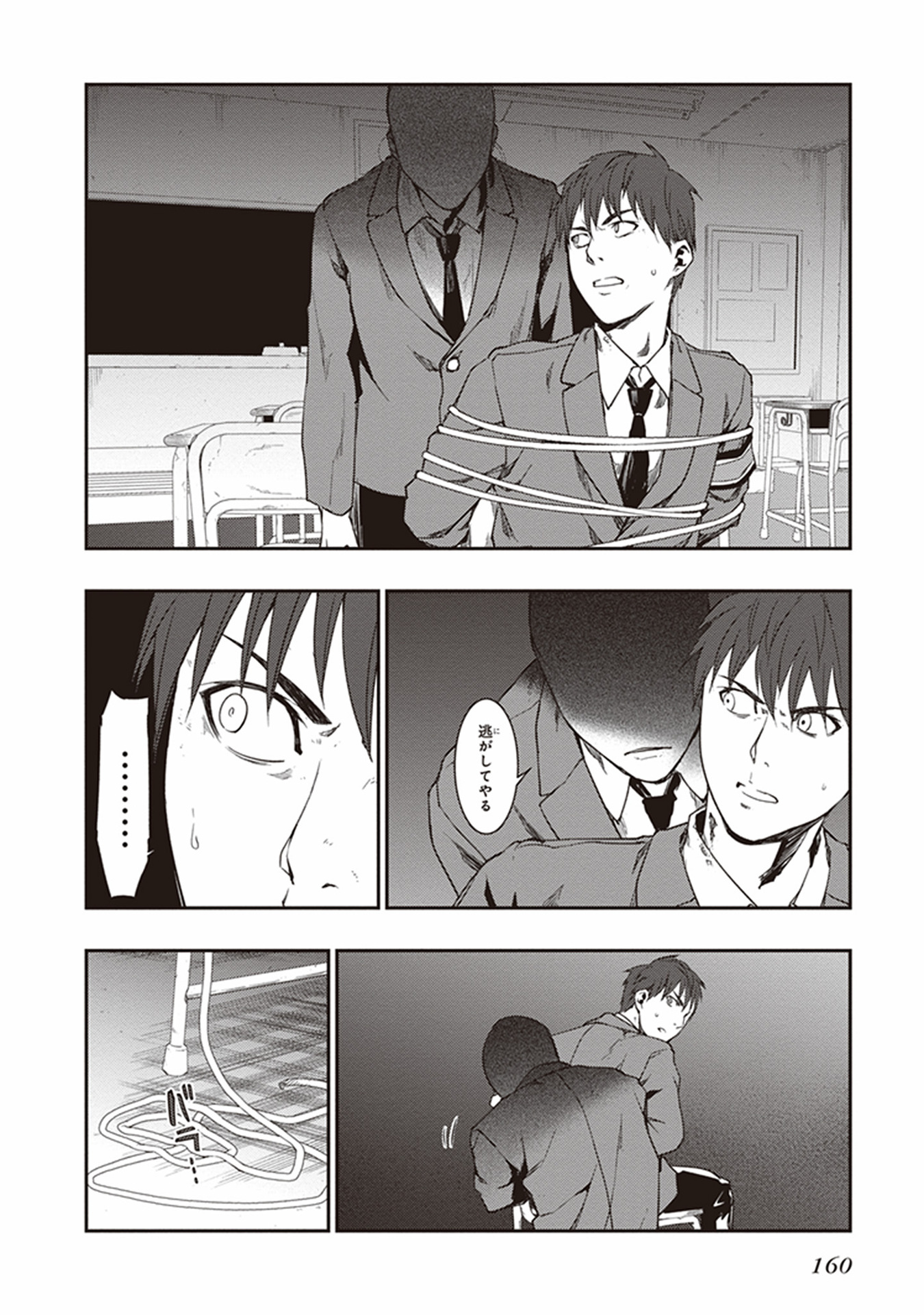 Seisen Kyoushitsu - Chapter 11 - Page 18