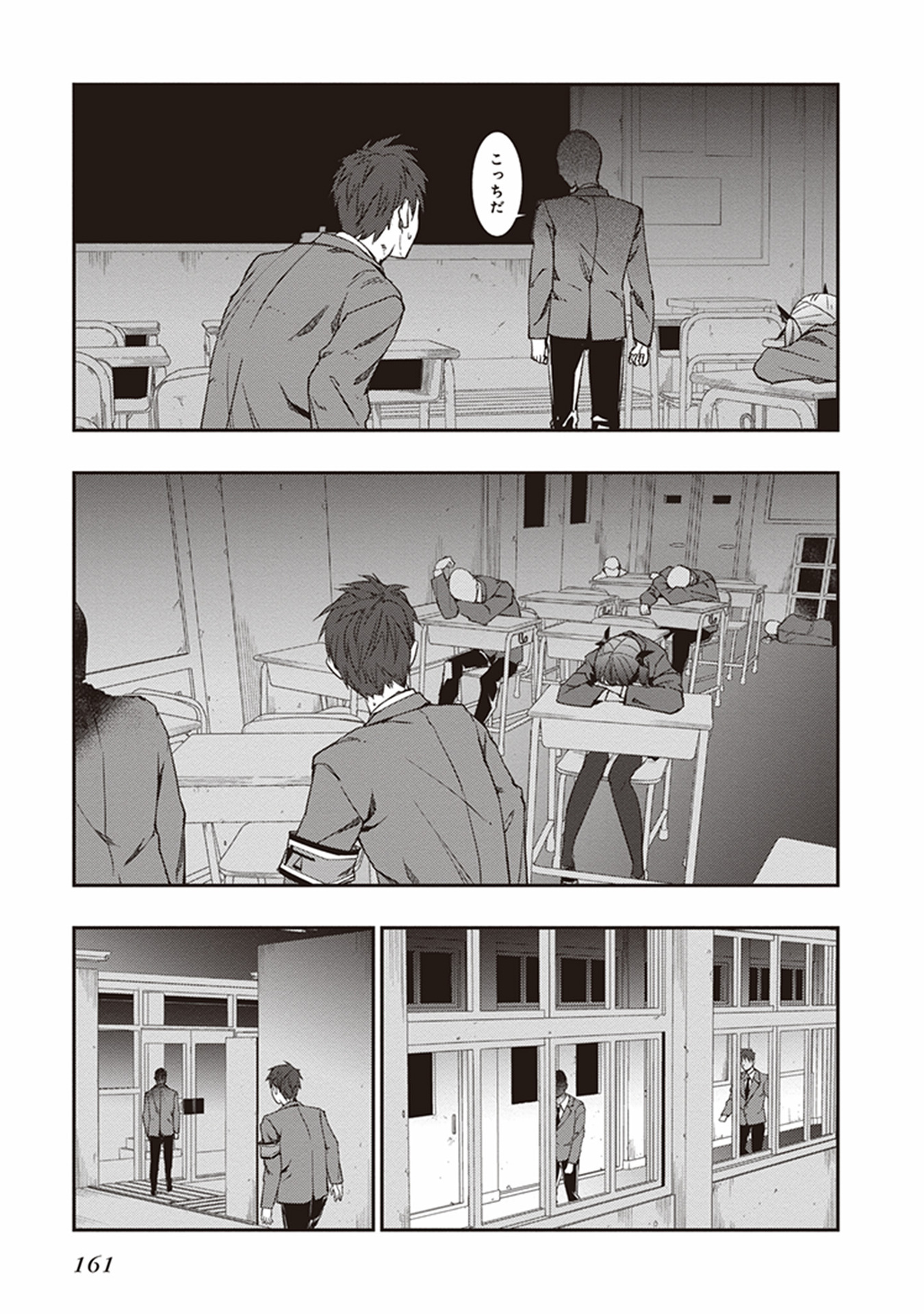 Seisen Kyoushitsu - Chapter 11 - Page 19