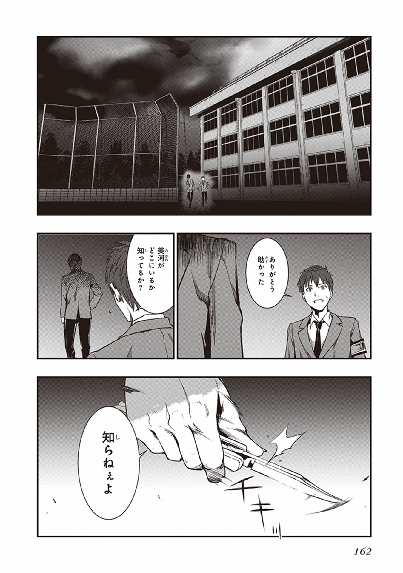 Seisen Kyoushitsu - Chapter 11 - Page 20