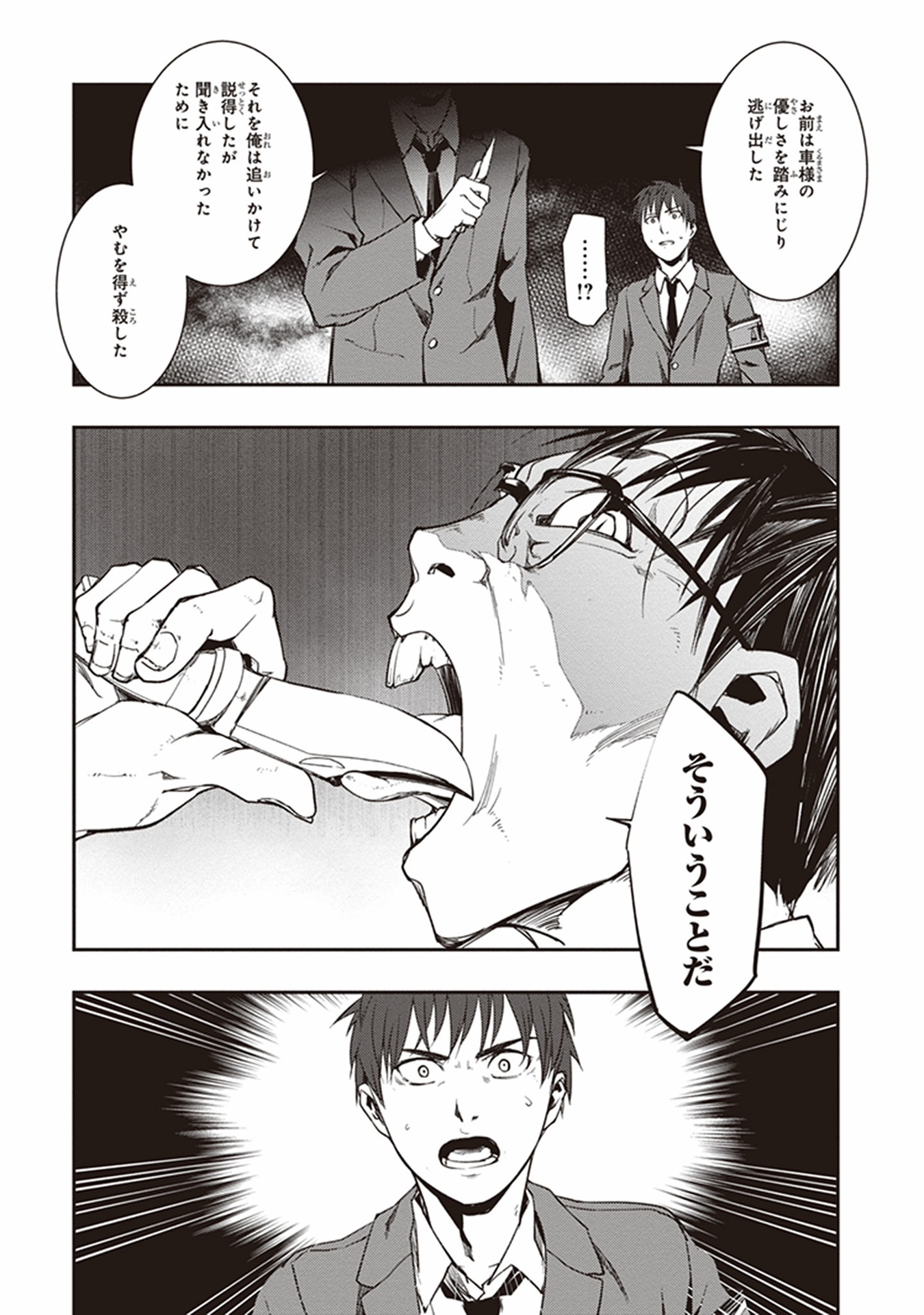 Seisen Kyoushitsu - Chapter 11 - Page 21