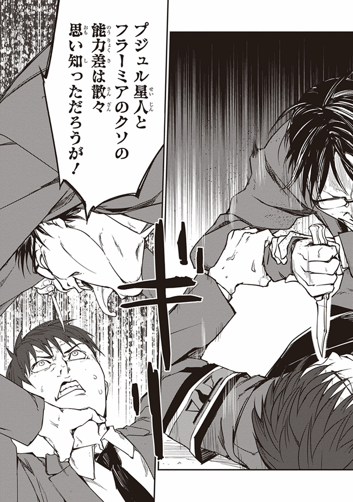 Seisen Kyoushitsu - Chapter 11 - Page 27