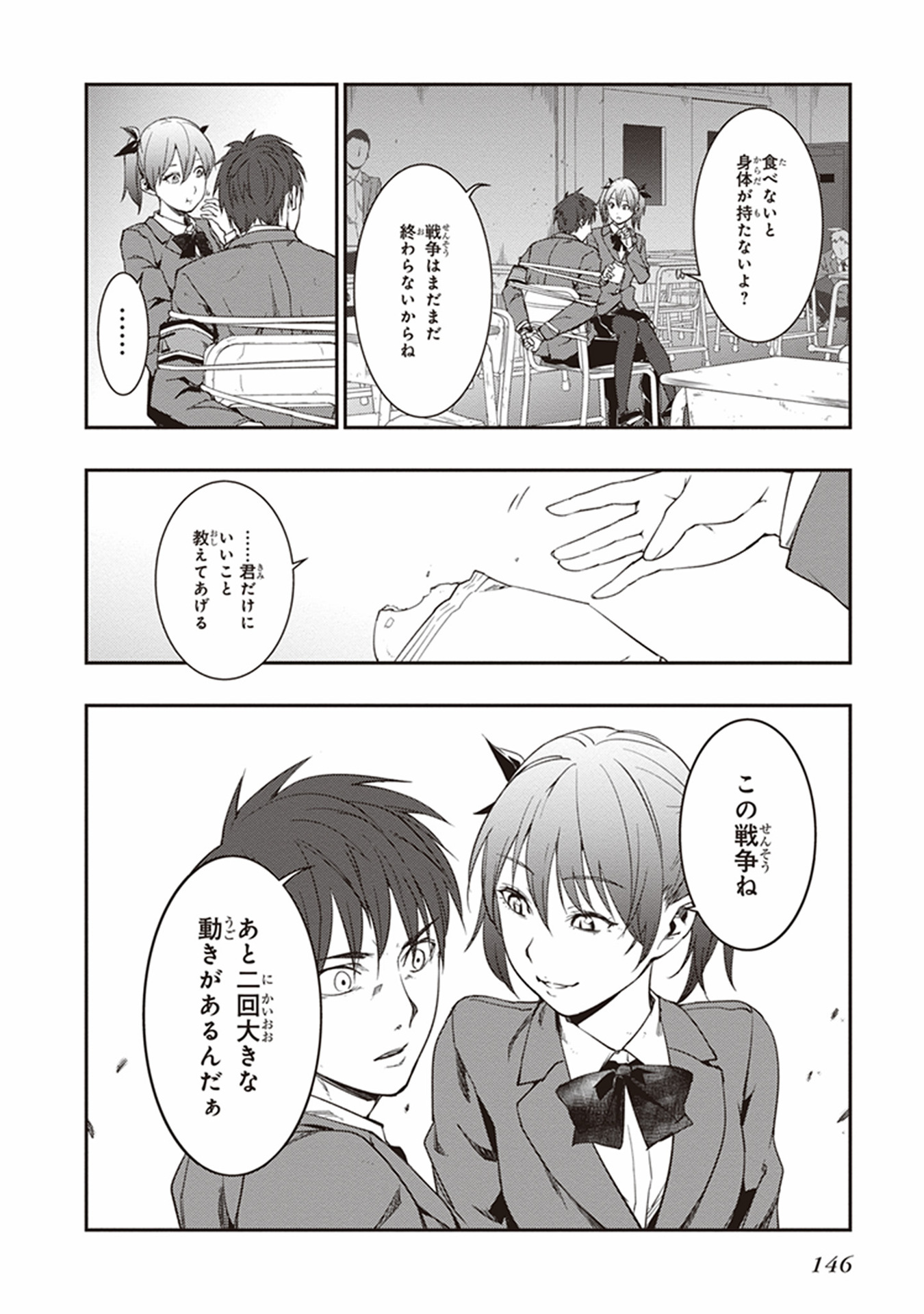 Seisen Kyoushitsu - Chapter 11 - Page 4