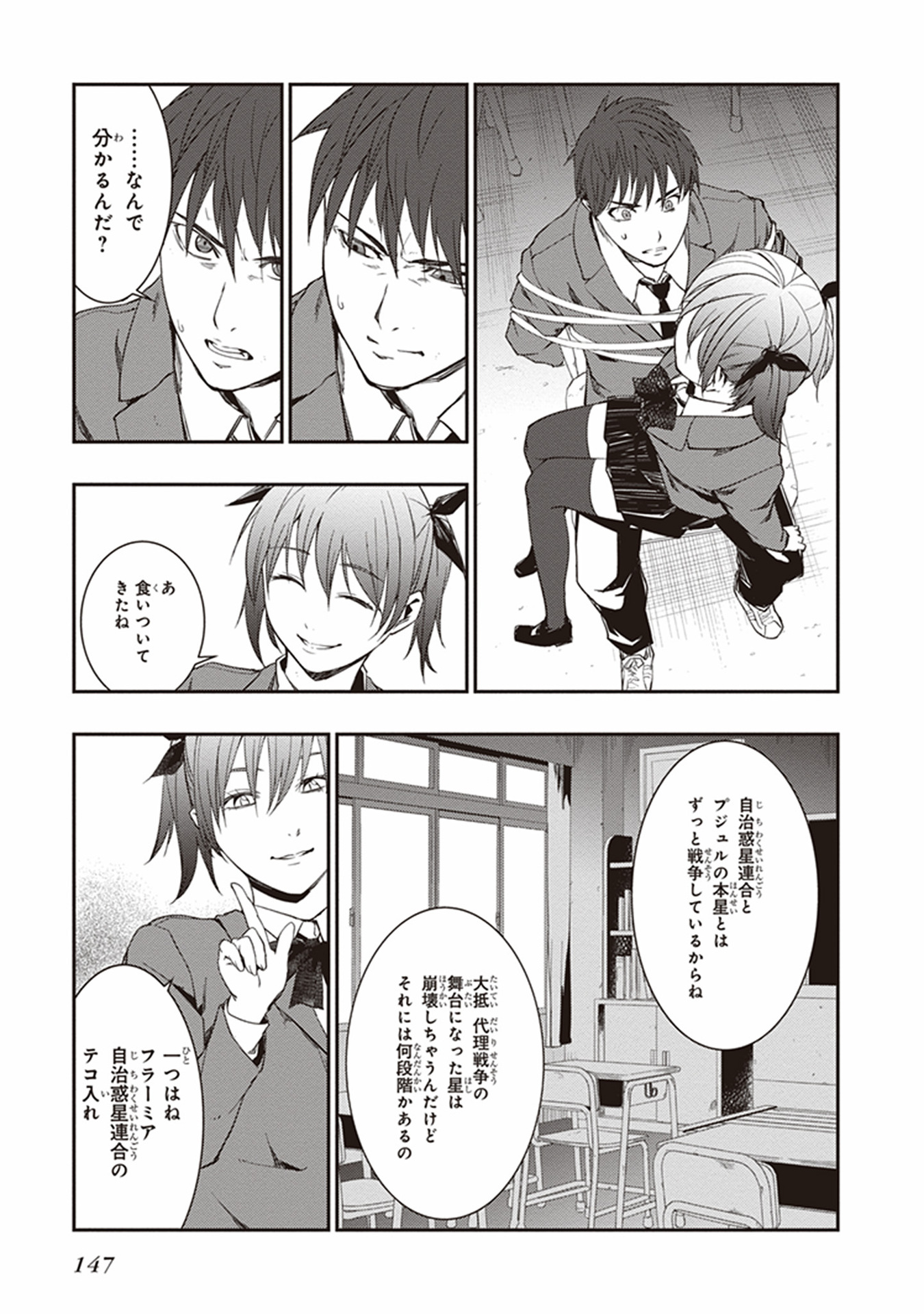 Seisen Kyoushitsu - Chapter 11 - Page 5