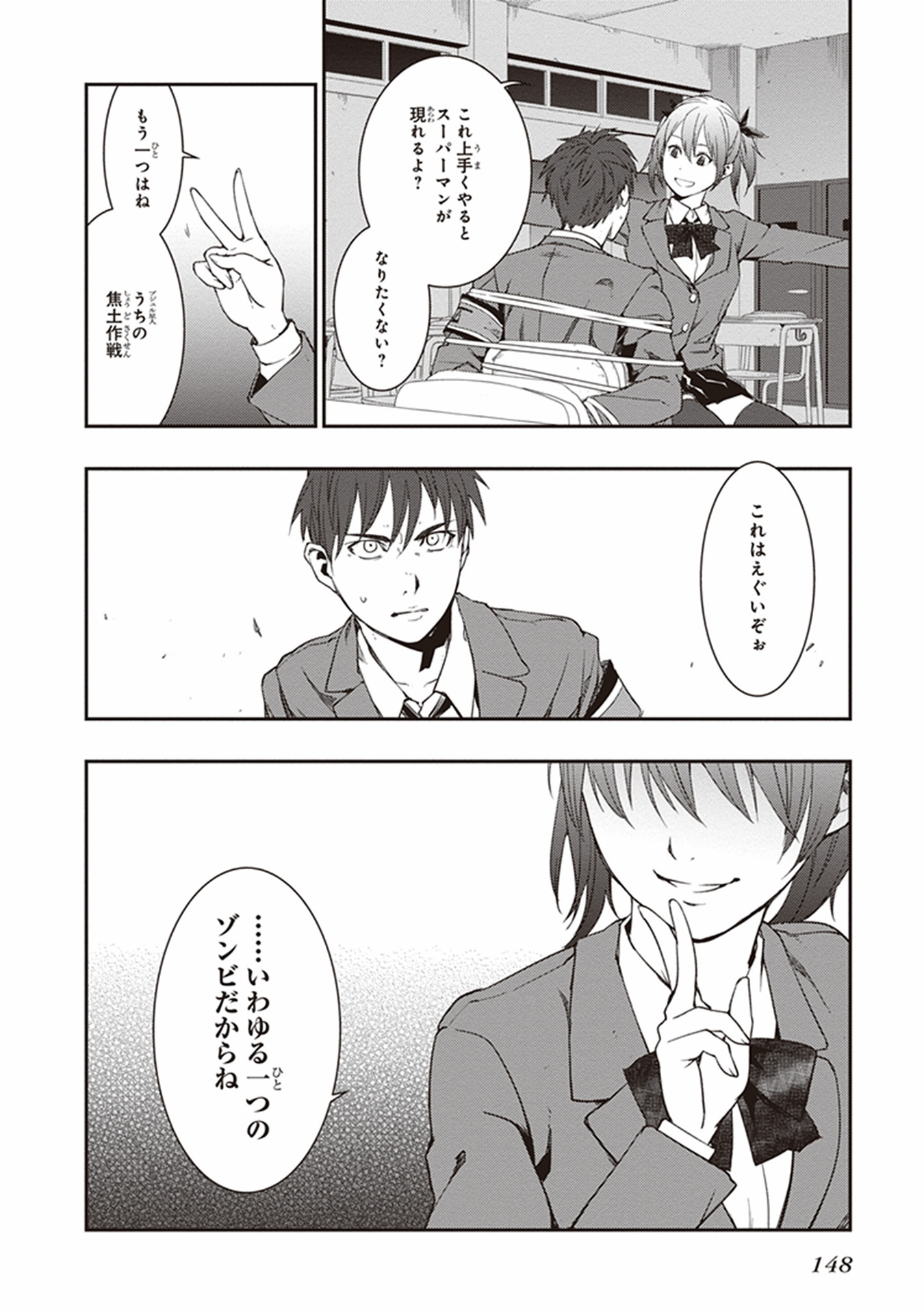 Seisen Kyoushitsu - Chapter 11 - Page 6