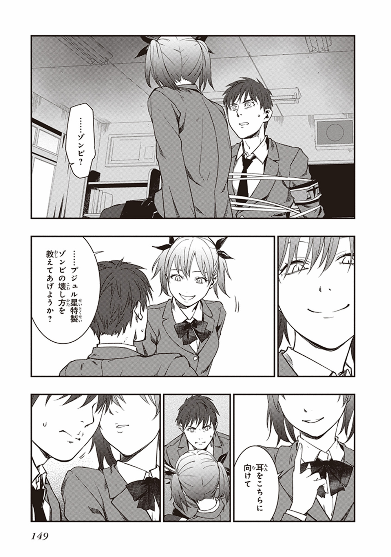 Seisen Kyoushitsu - Chapter 11 - Page 7