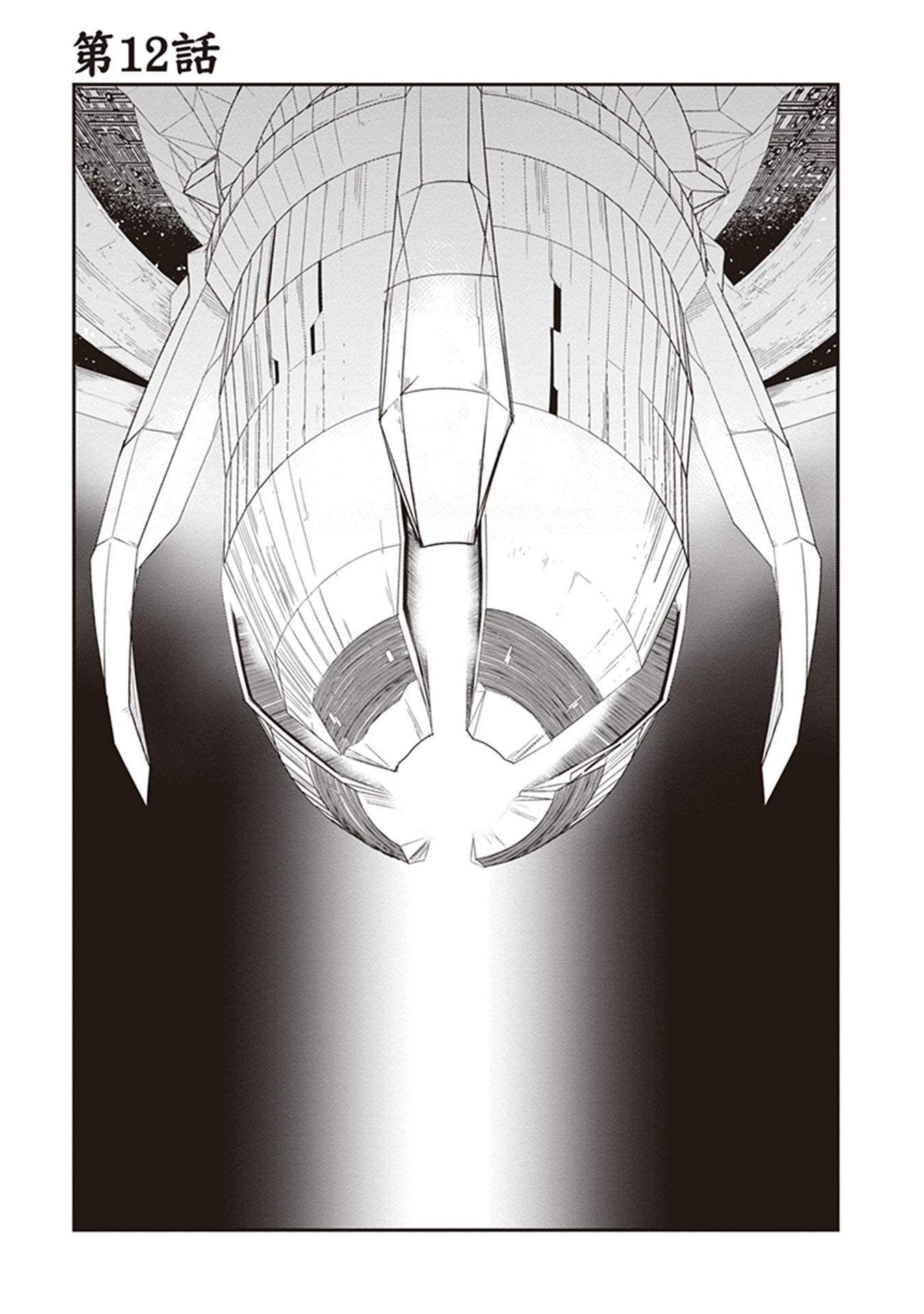 Seisen Kyoushitsu - Chapter 12 - Page 1