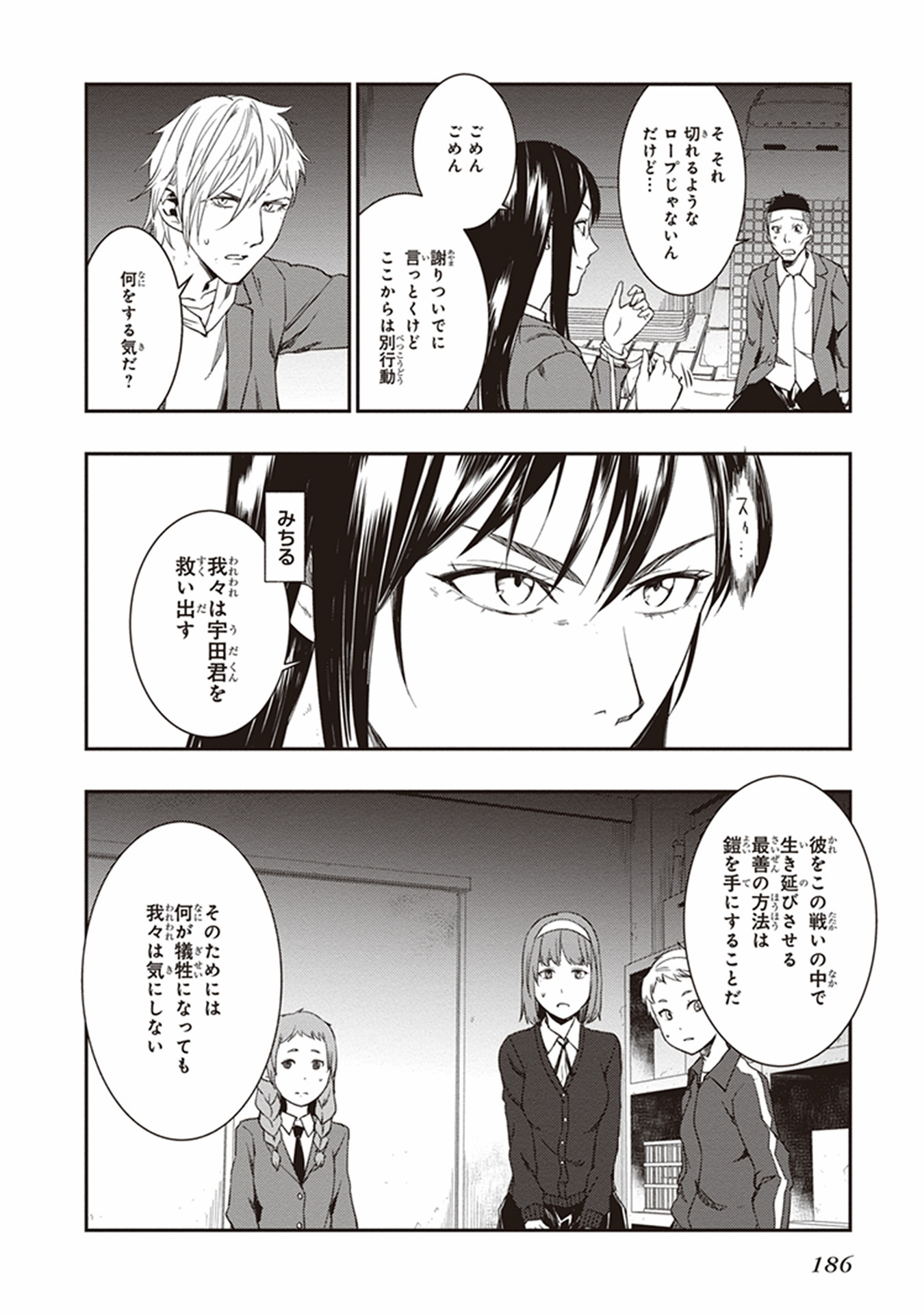 Seisen Kyoushitsu - Chapter 12 - Page 10