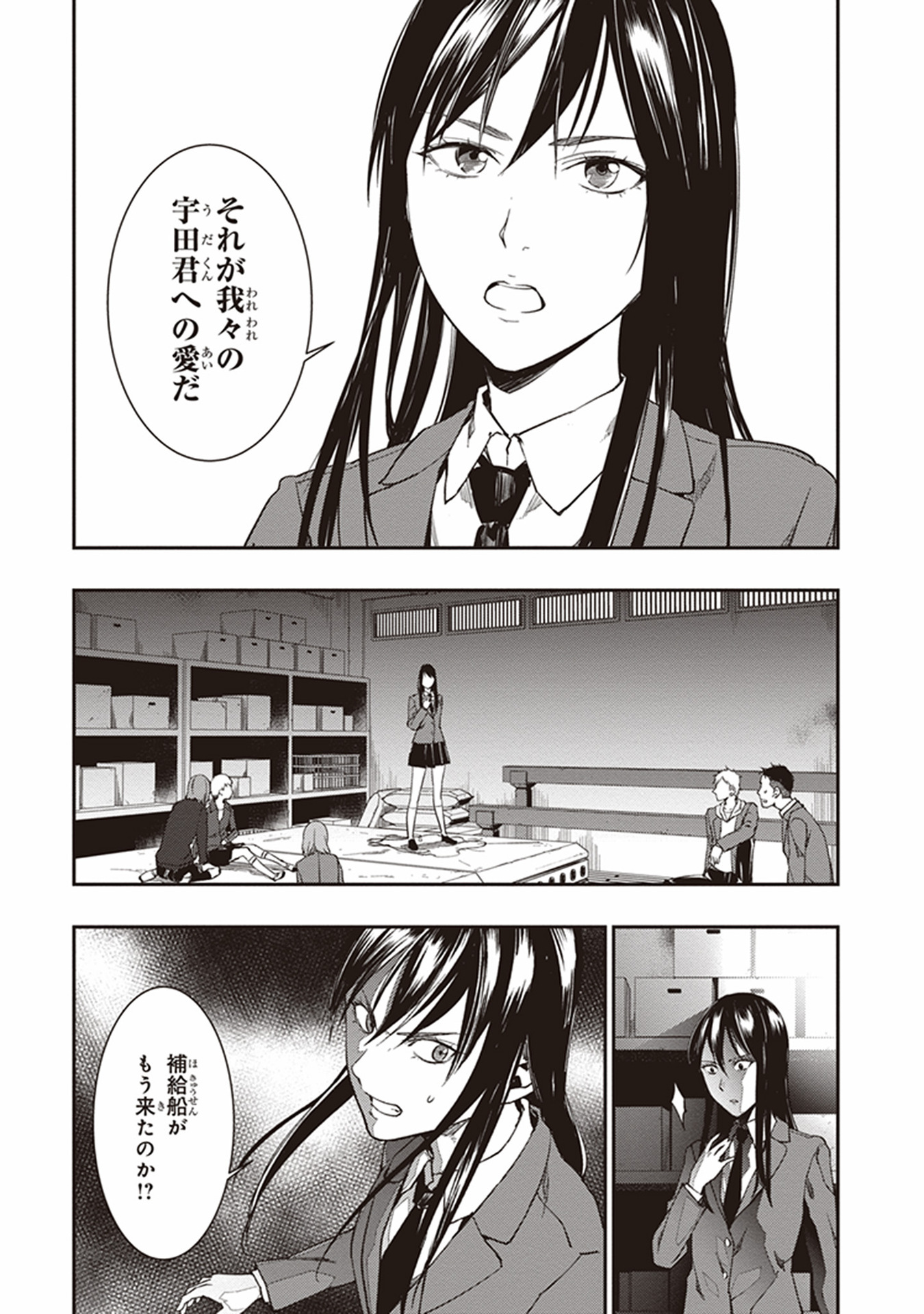 Seisen Kyoushitsu - Chapter 12 - Page 11