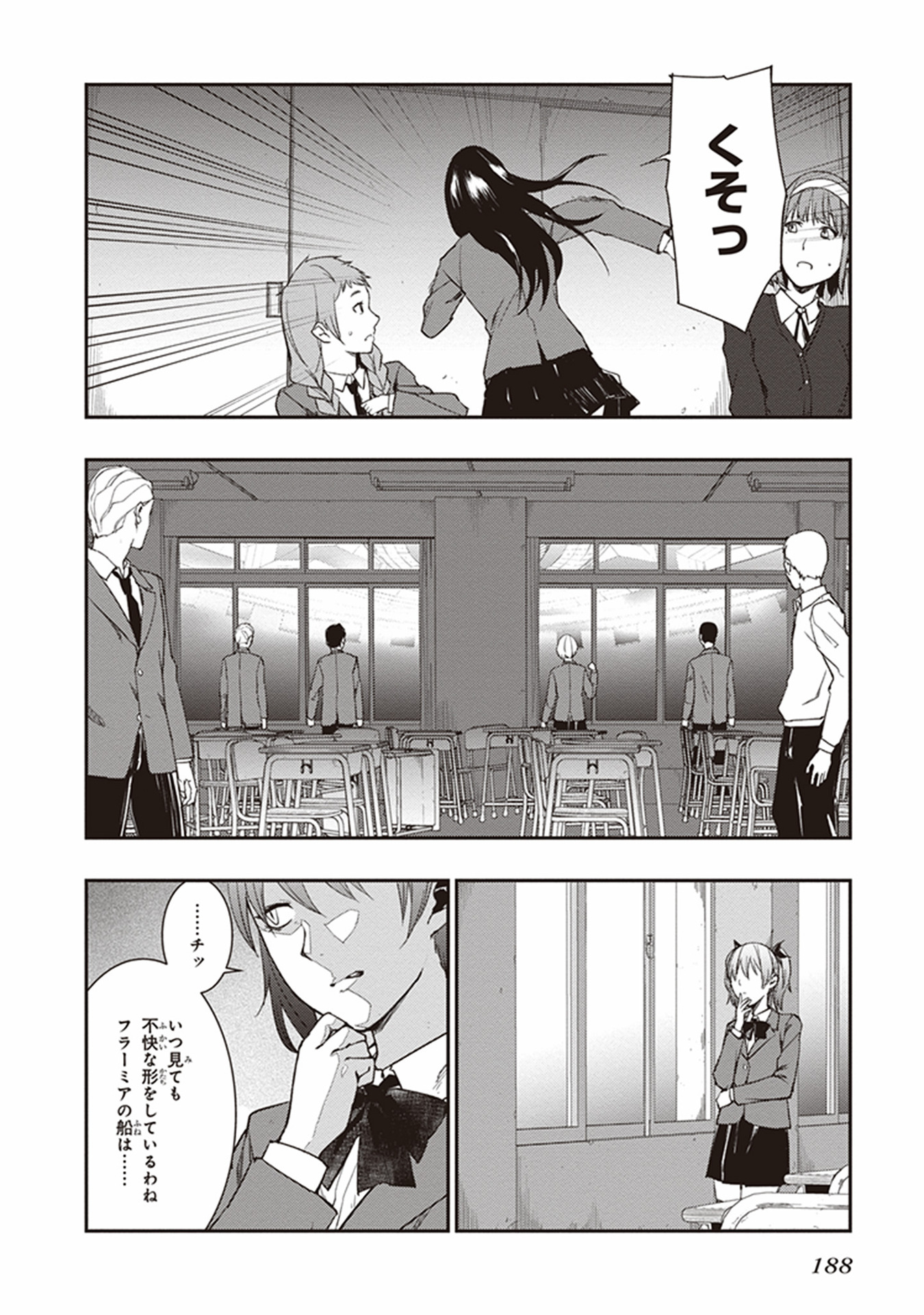 Seisen Kyoushitsu - Chapter 12 - Page 12