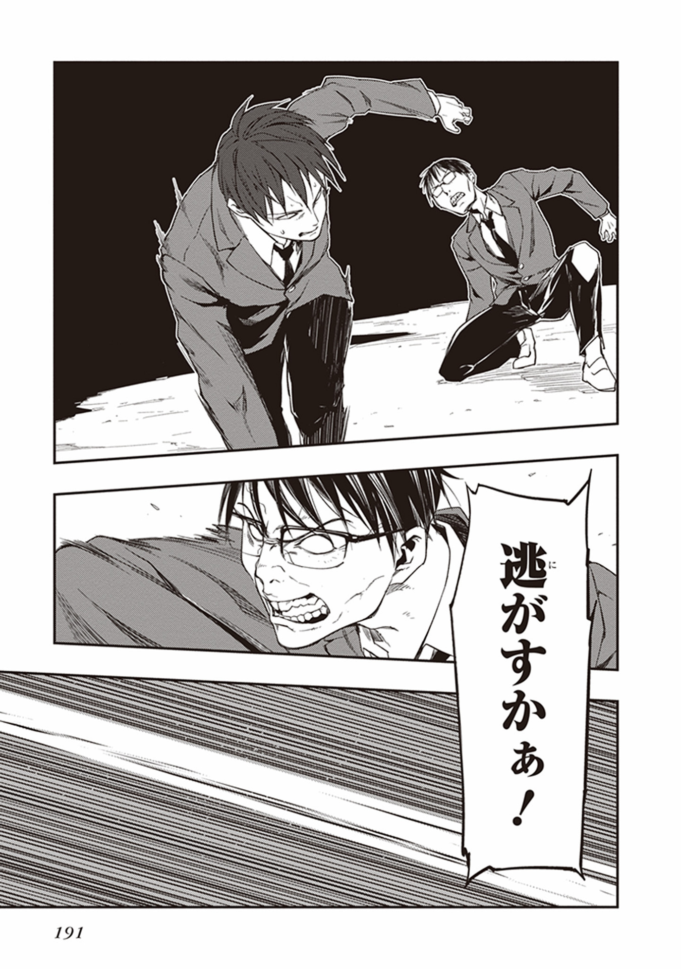 Seisen Kyoushitsu - Chapter 12 - Page 15