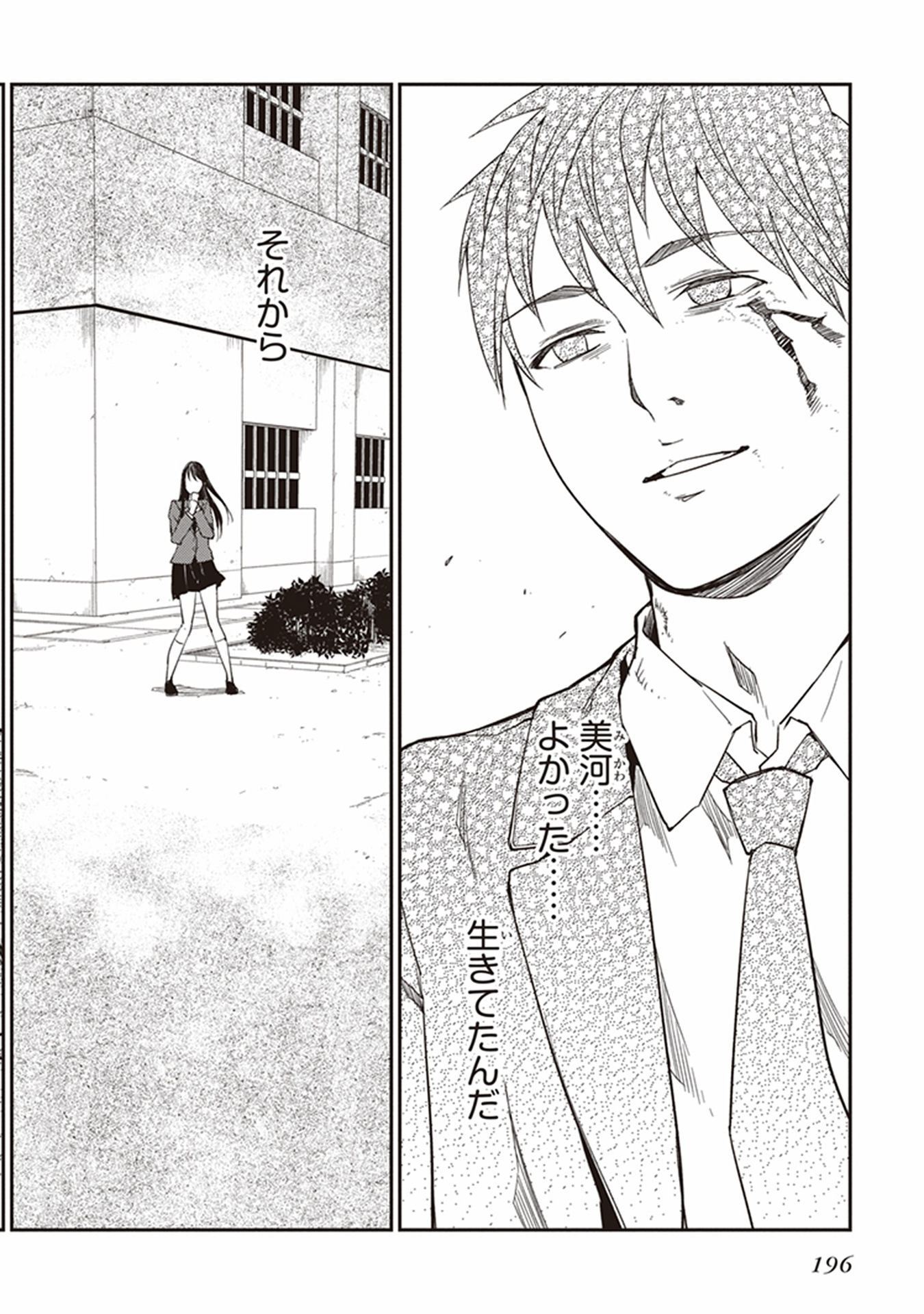 Seisen Kyoushitsu - Chapter 12 - Page 20