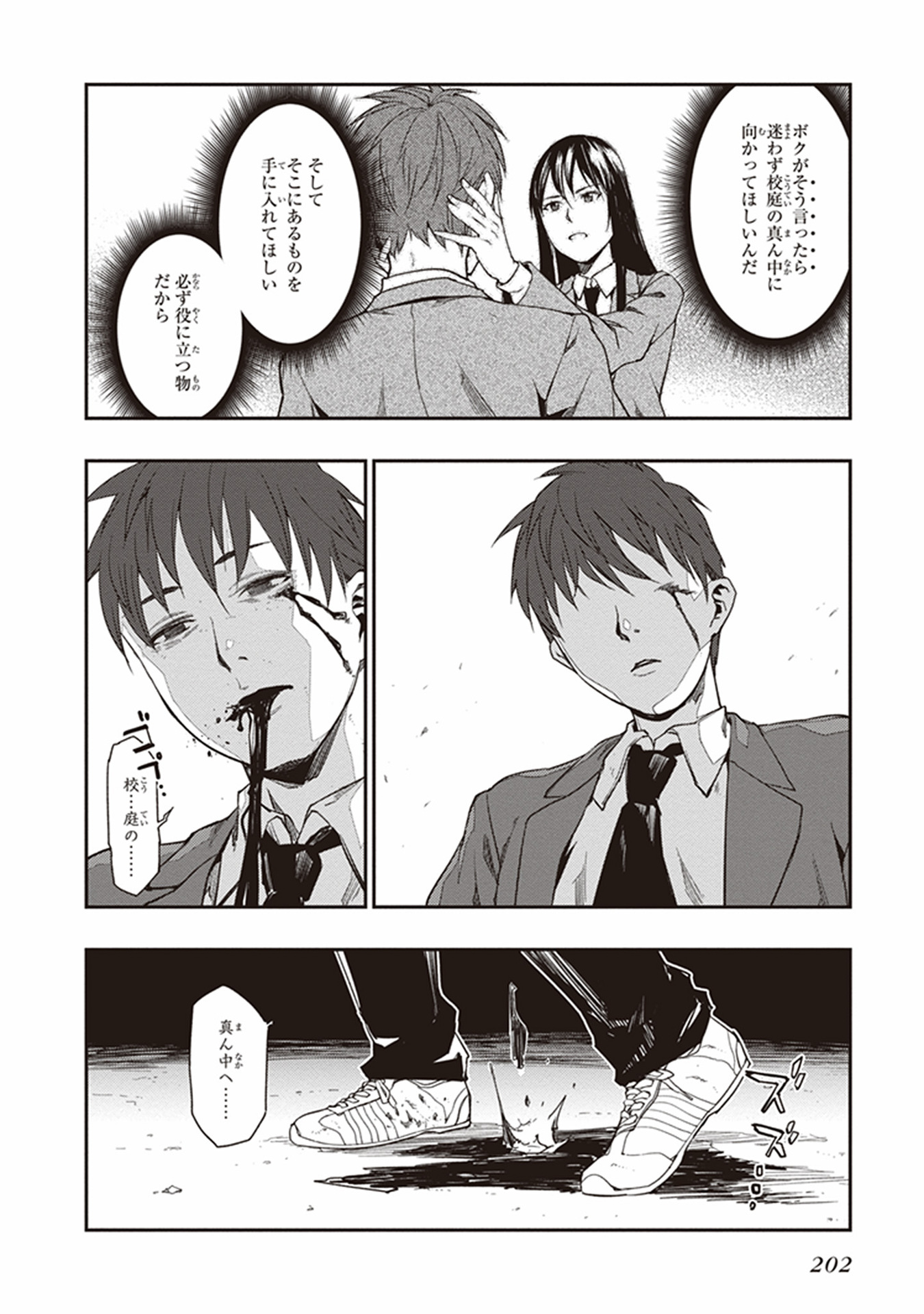 Seisen Kyoushitsu - Chapter 12 - Page 26