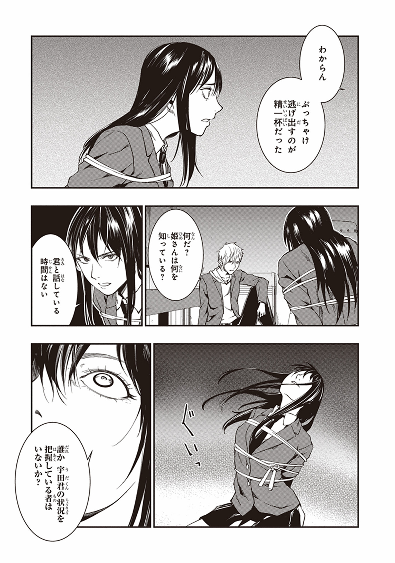 Seisen Kyoushitsu - Chapter 12 - Page 5