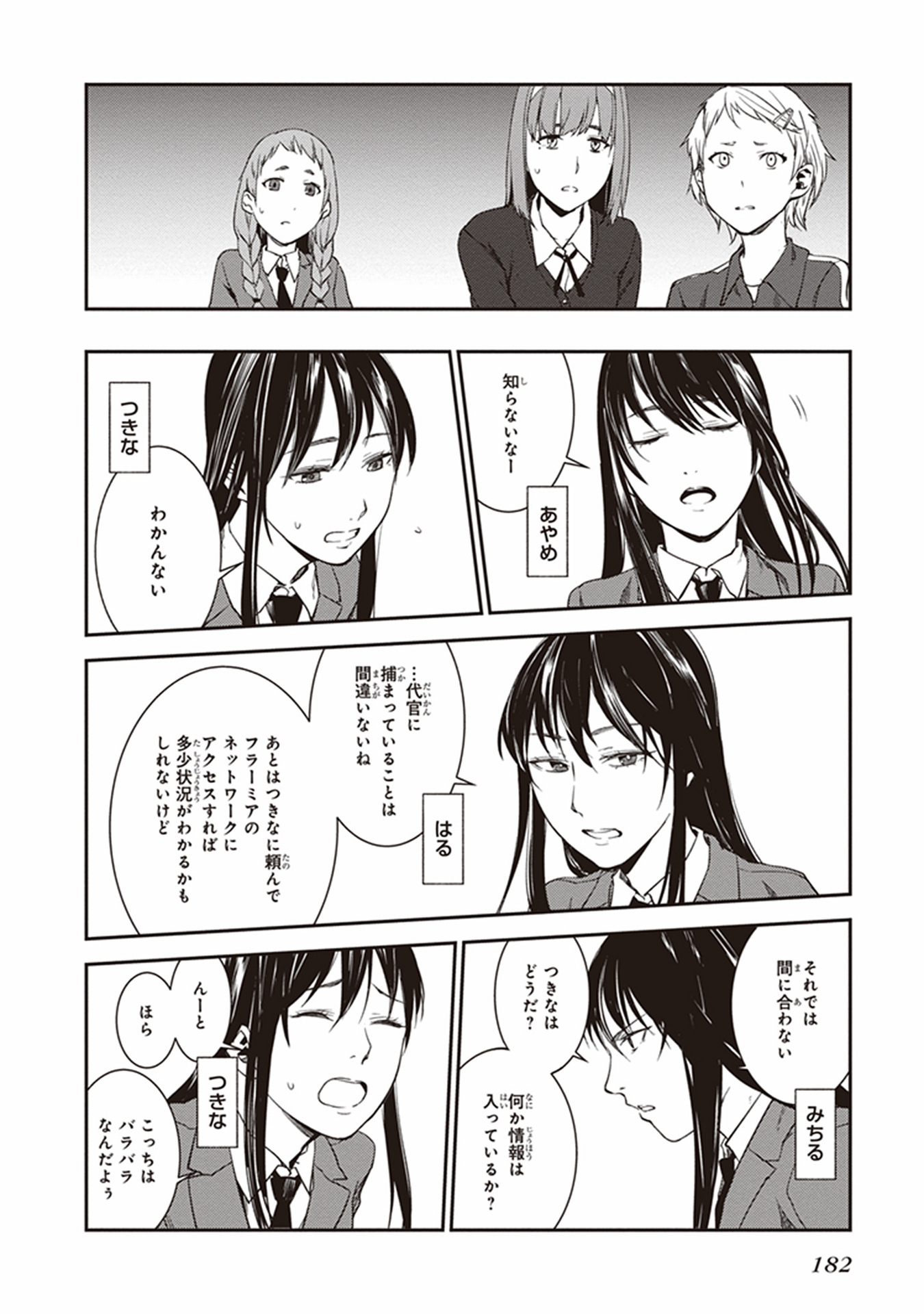 Seisen Kyoushitsu - Chapter 12 - Page 6