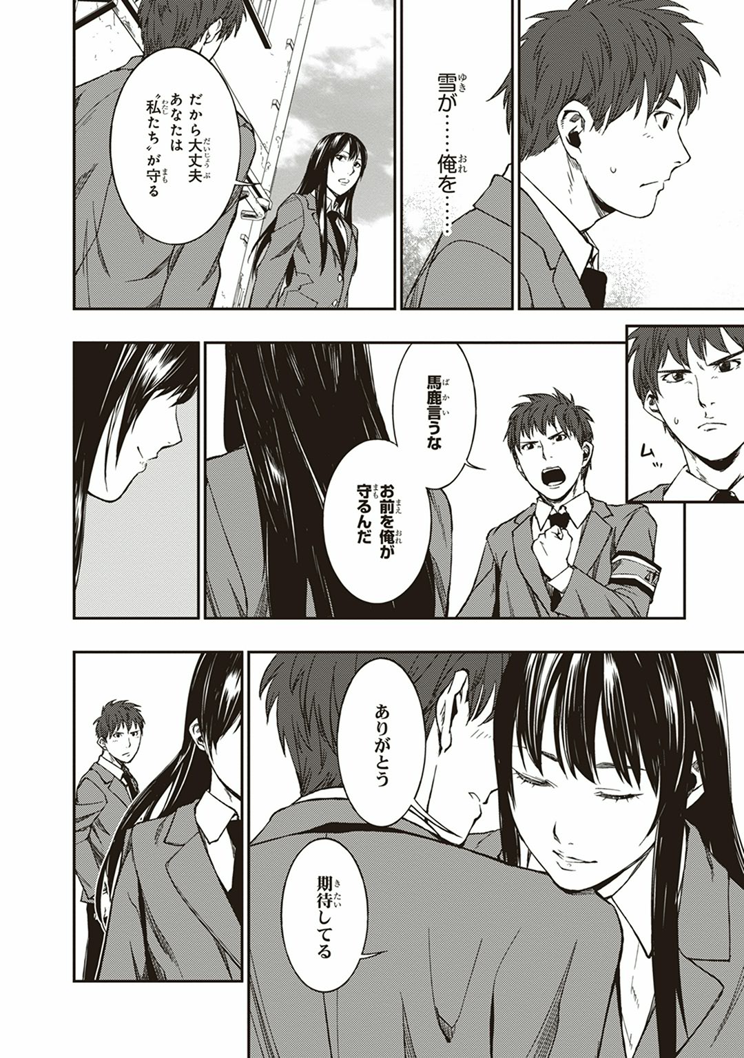 Seisen Kyoushitsu - Chapter 2 - Page 10