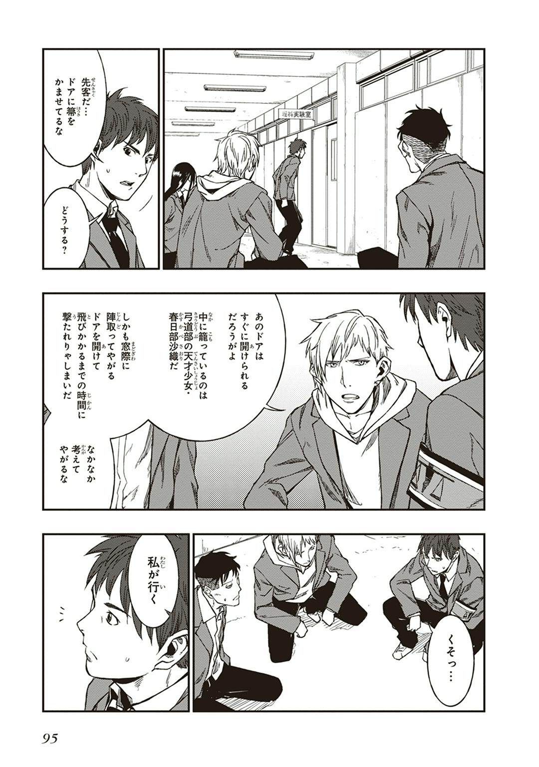 Seisen Kyoushitsu - Chapter 2 - Page 19