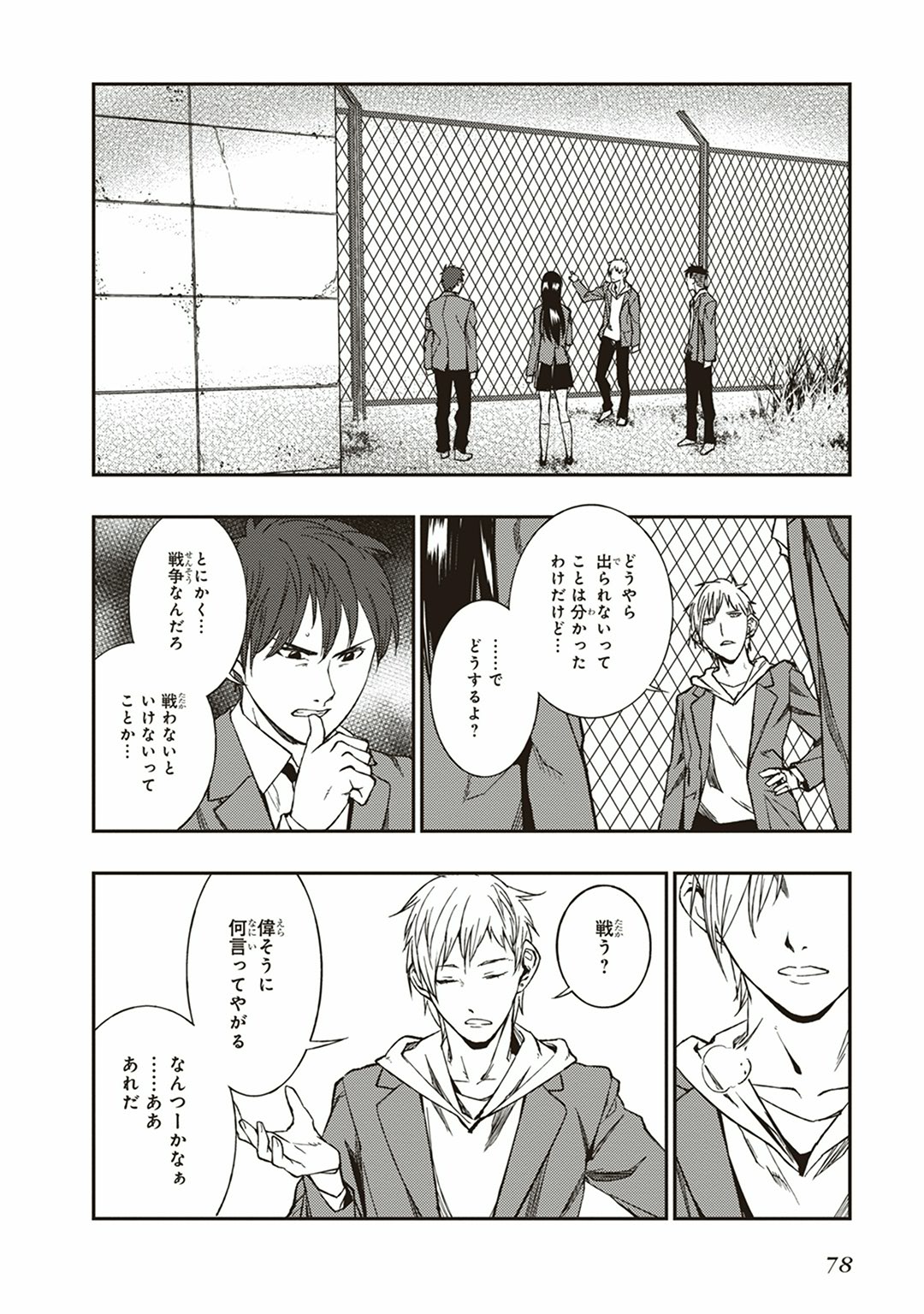 Seisen Kyoushitsu - Chapter 2 - Page 2