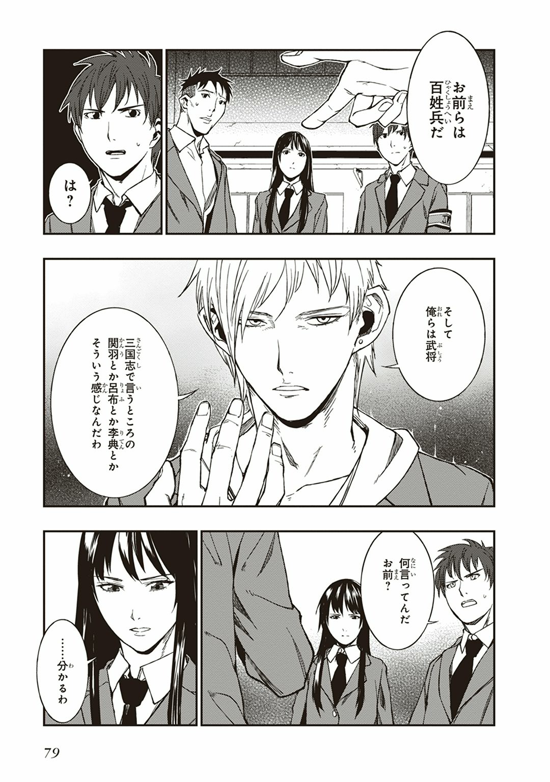 Seisen Kyoushitsu - Chapter 2 - Page 3