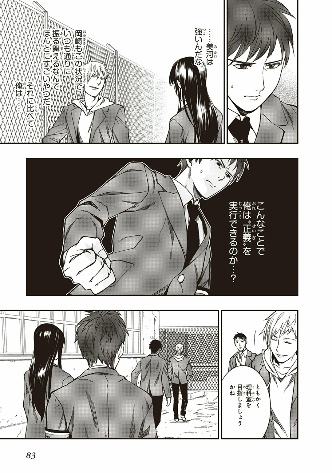 Seisen Kyoushitsu - Chapter 2 - Page 7