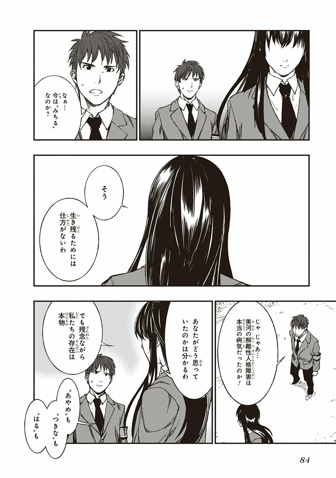 Seisen Kyoushitsu - Chapter 2 - Page 8