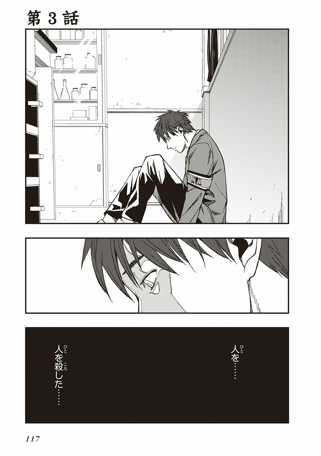 Seisen Kyoushitsu - Chapter 3 - Page 1