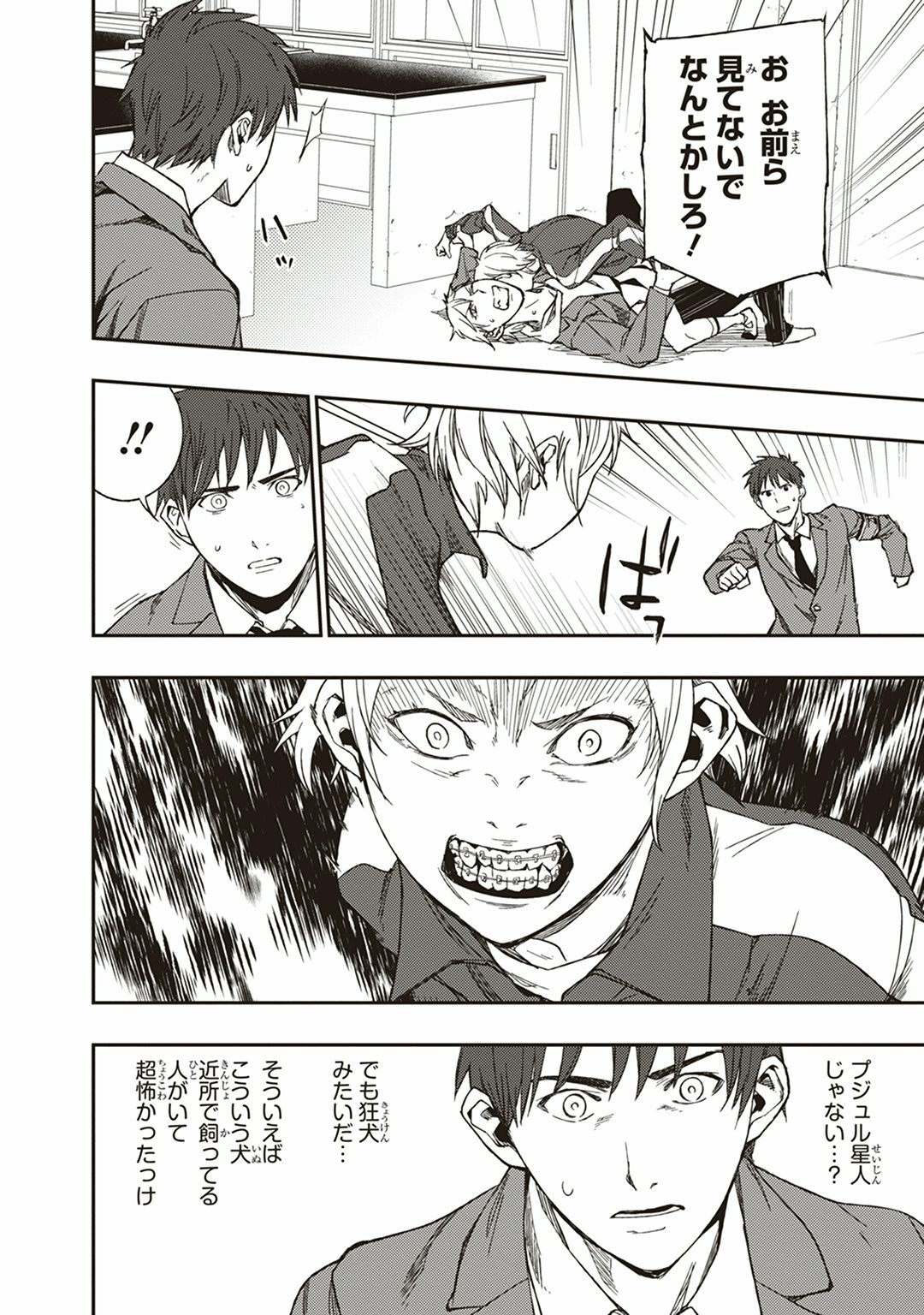 Seisen Kyoushitsu - Chapter 3 - Page 12