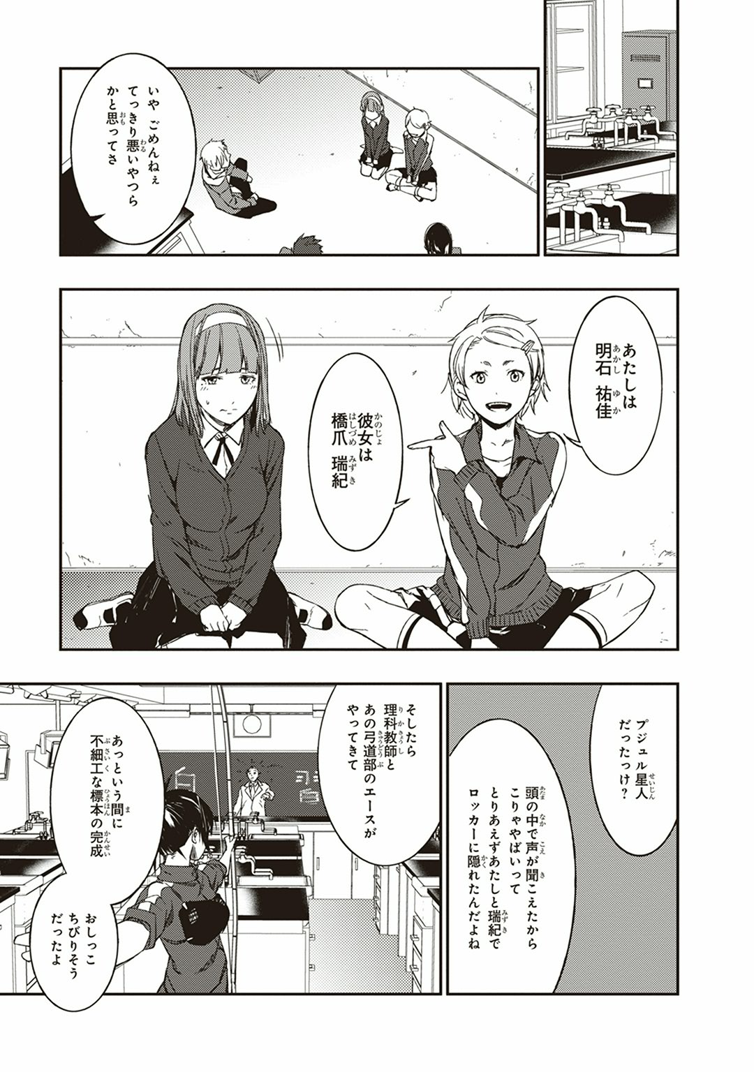 Seisen Kyoushitsu - Chapter 3 - Page 17