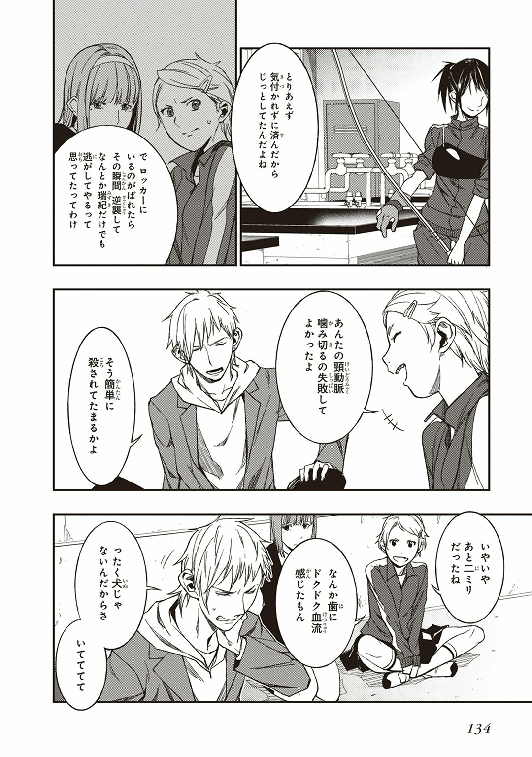 Seisen Kyoushitsu - Chapter 3 - Page 18