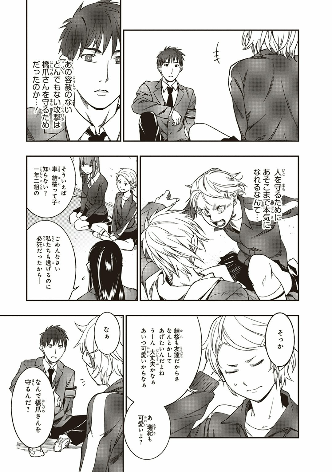 Seisen Kyoushitsu - Chapter 3 - Page 19