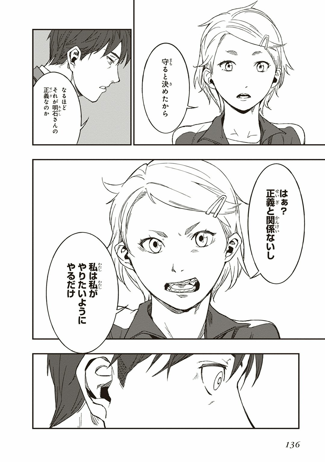 Seisen Kyoushitsu - Chapter 3 - Page 20